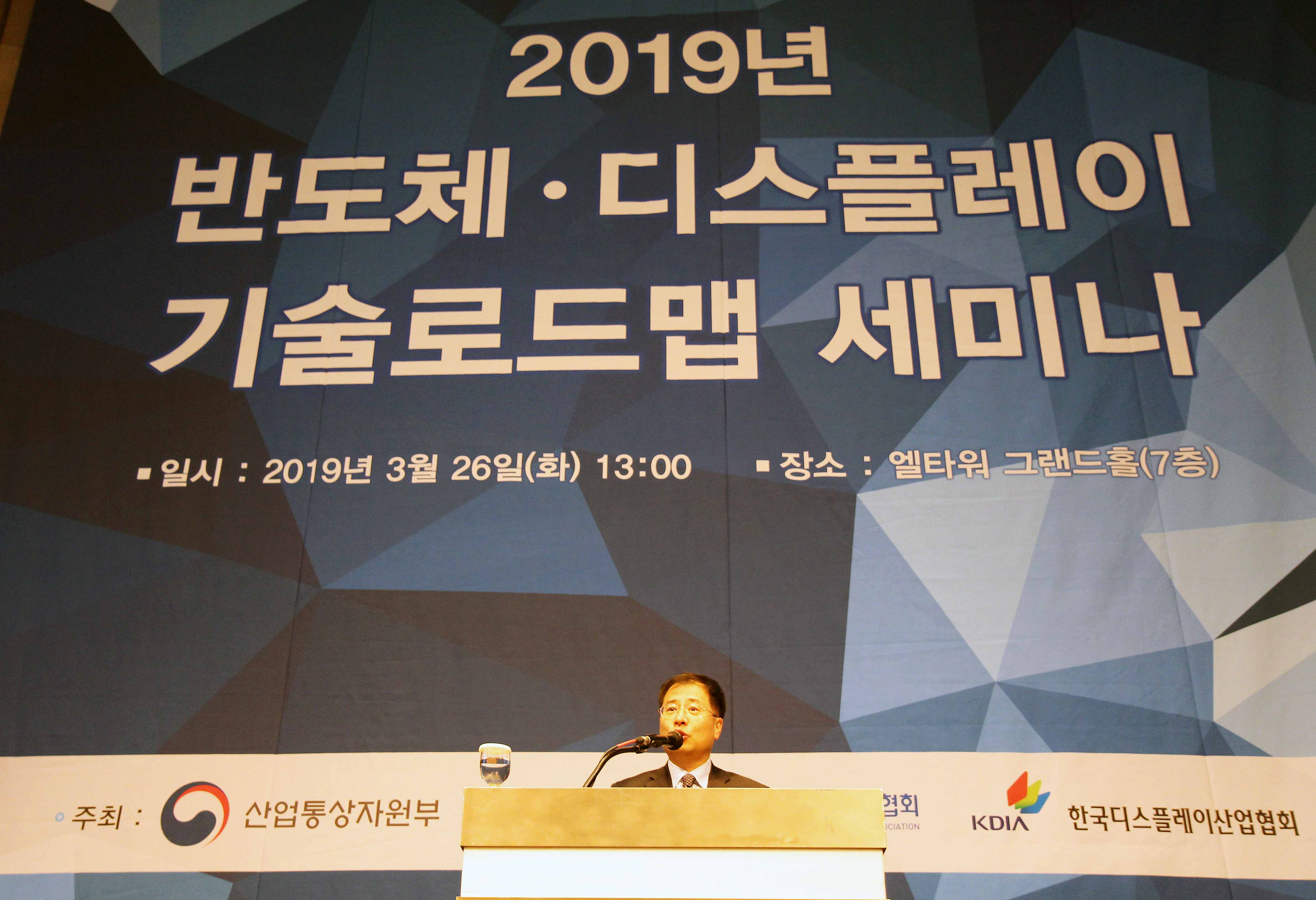 제5차 반도체·디스플레이 기술로드맵 세미나  1