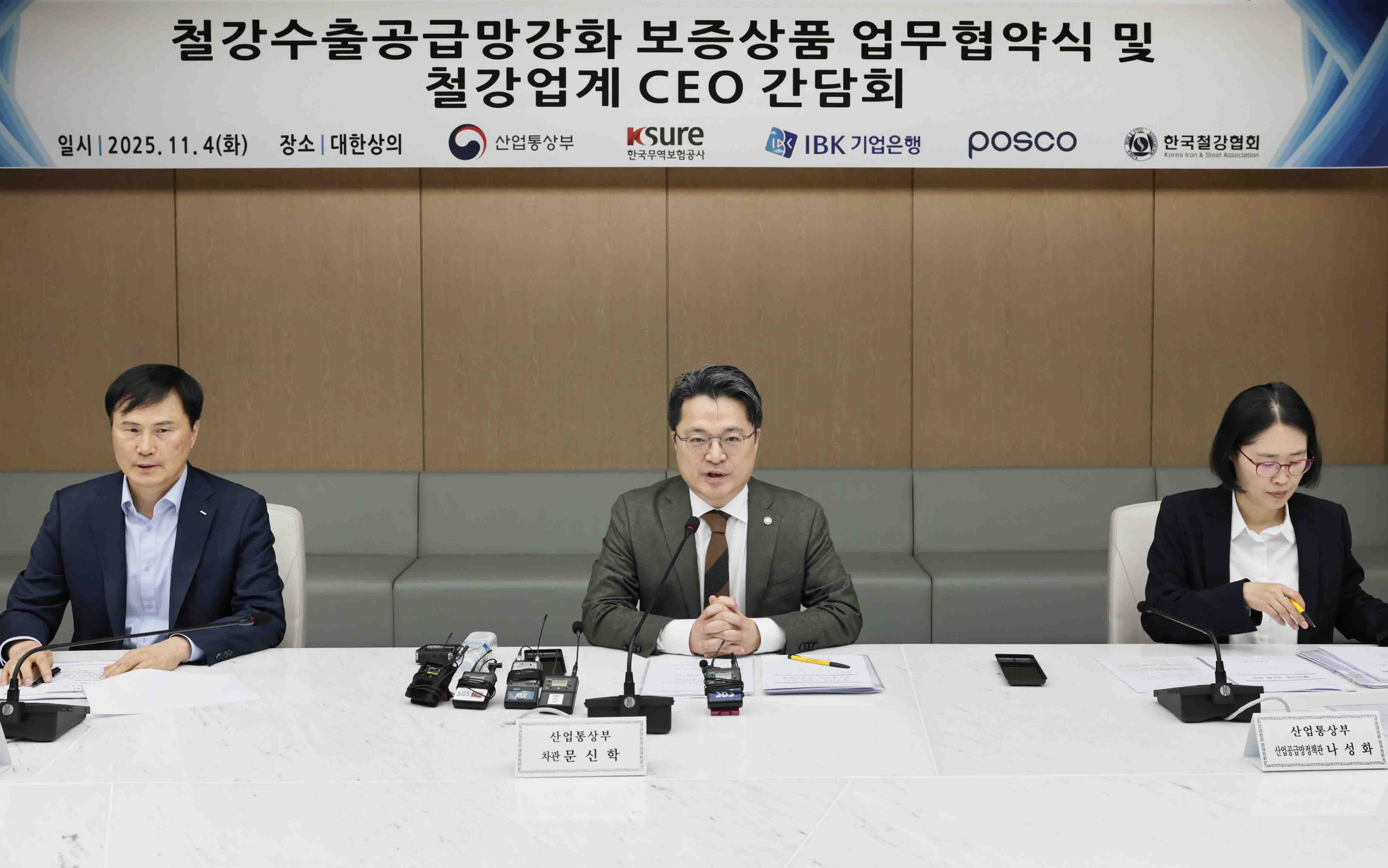 철강업계 CEO 간담회 개최 2