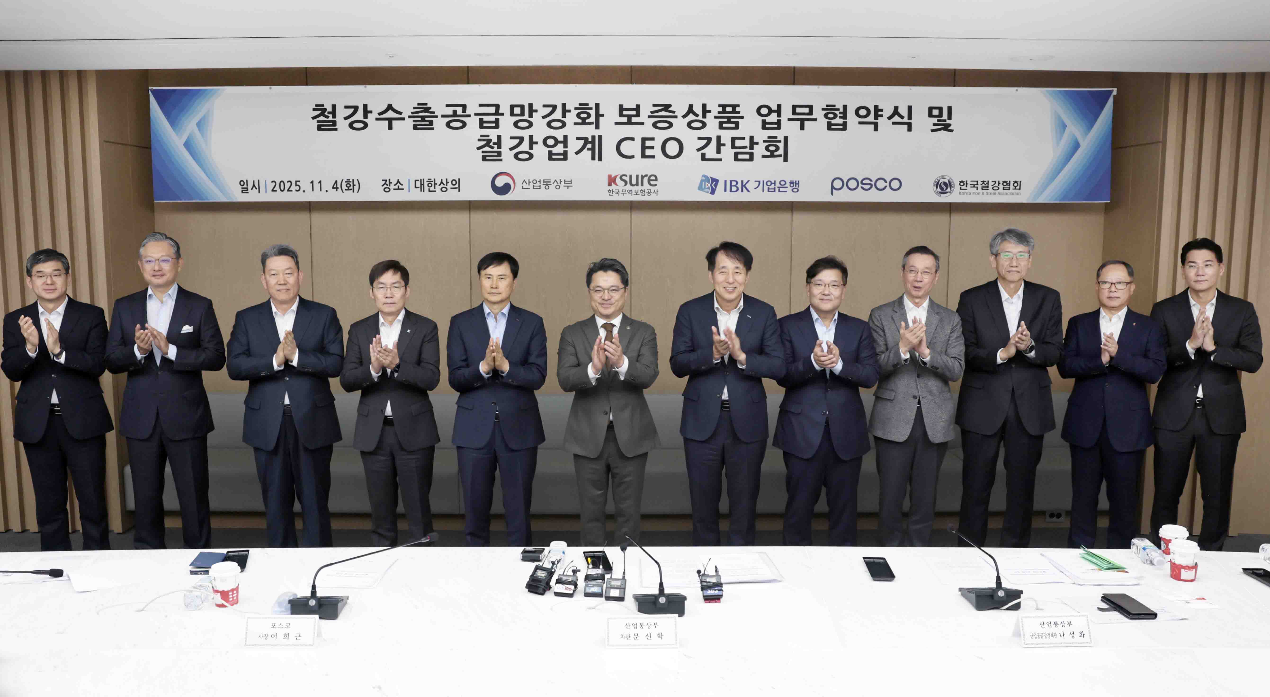 철강업계 CEO 간담회 개최 6