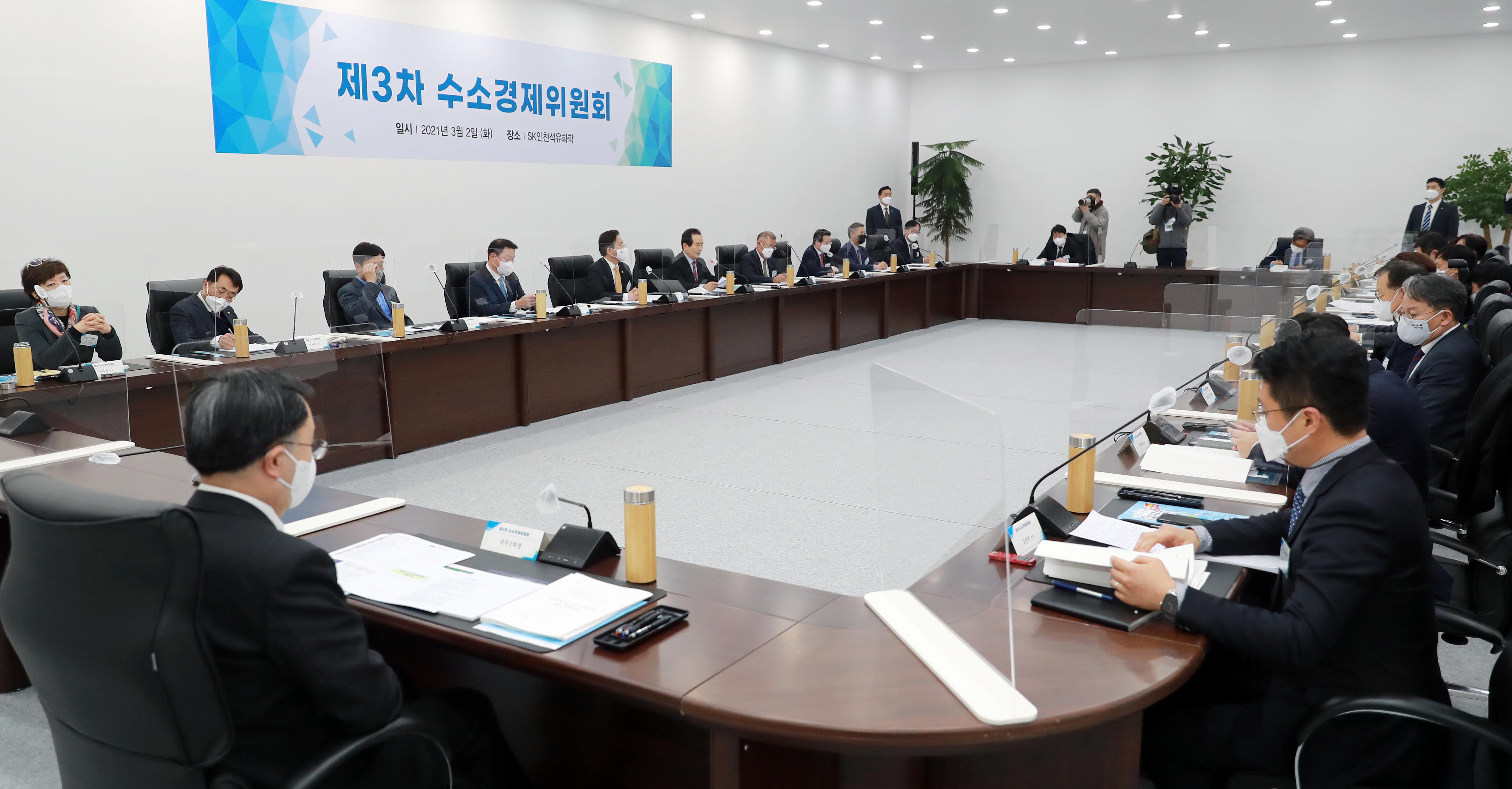 제3차 수소경제위원회 개최 2