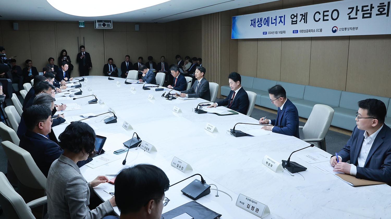 재생에너지 업계 CEO 간담회 1