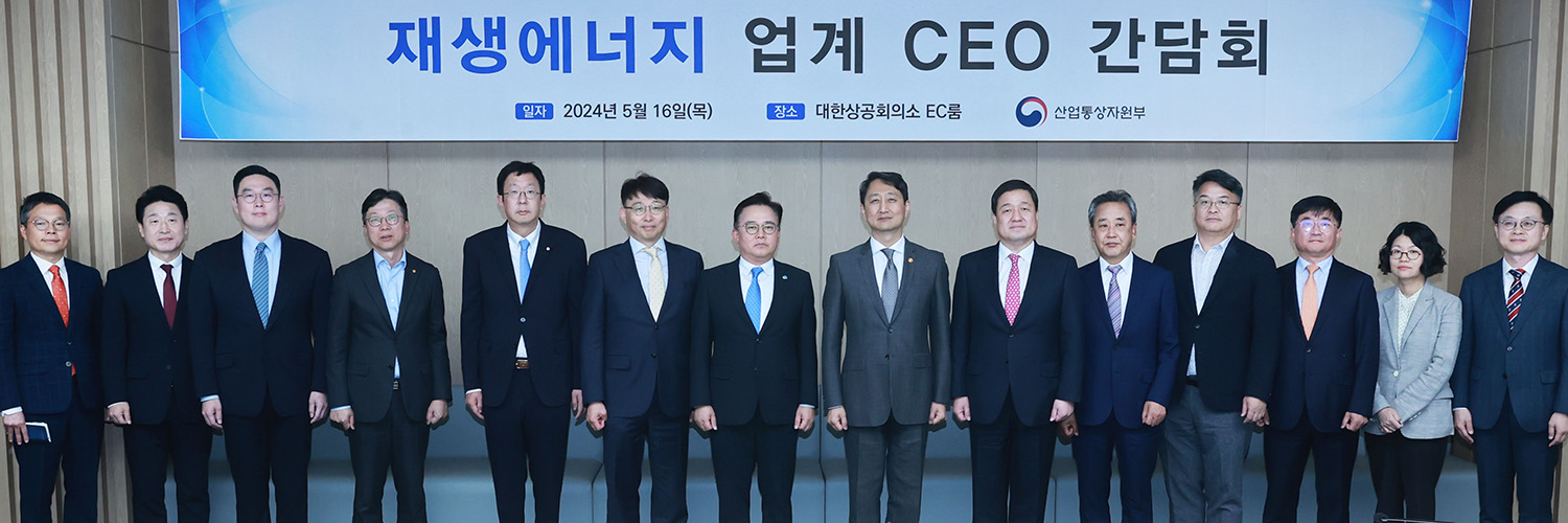 재생에너지 업계 CEO 간담회 6