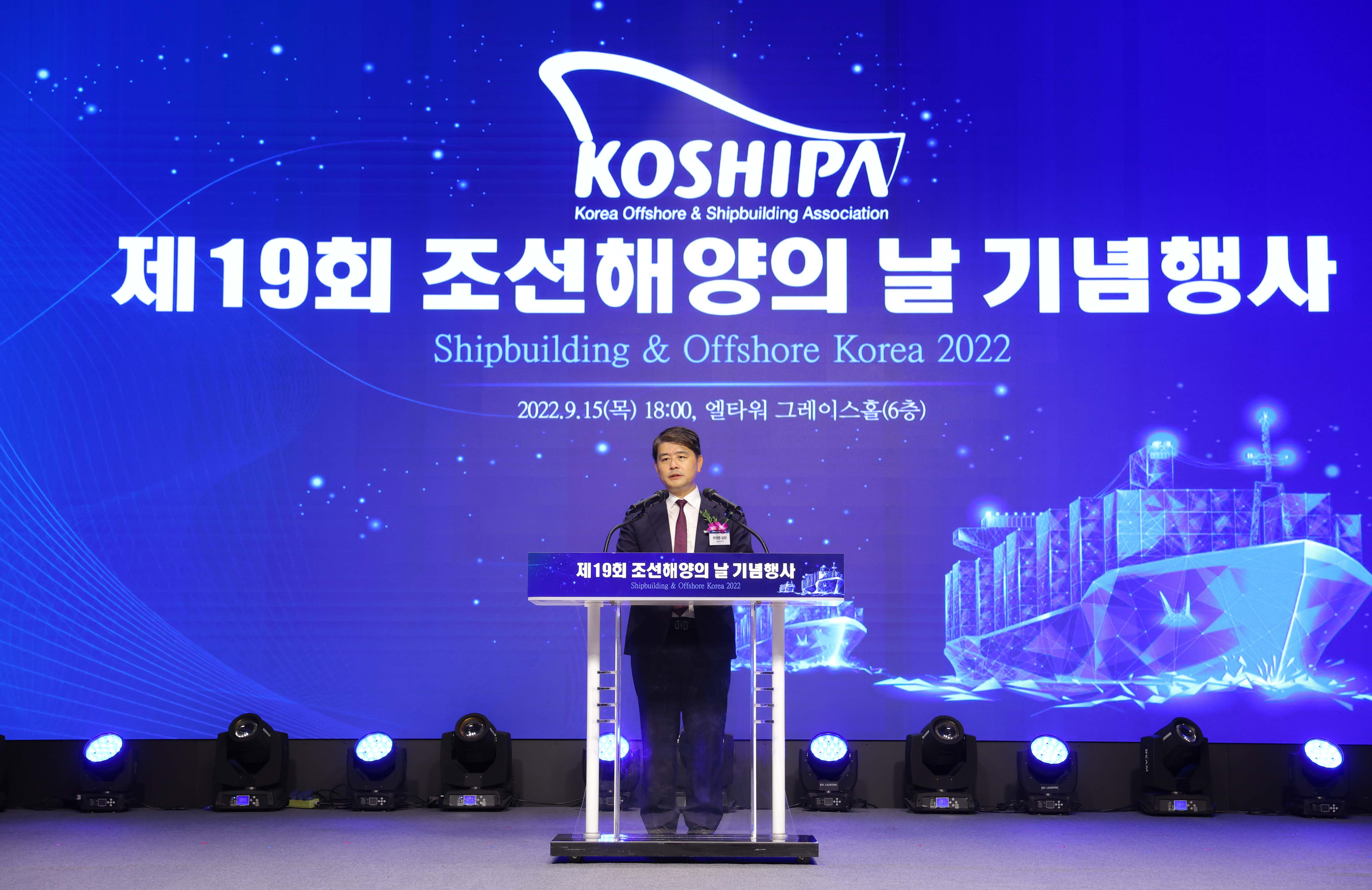 제19회 조선해양의 날 기념식 3