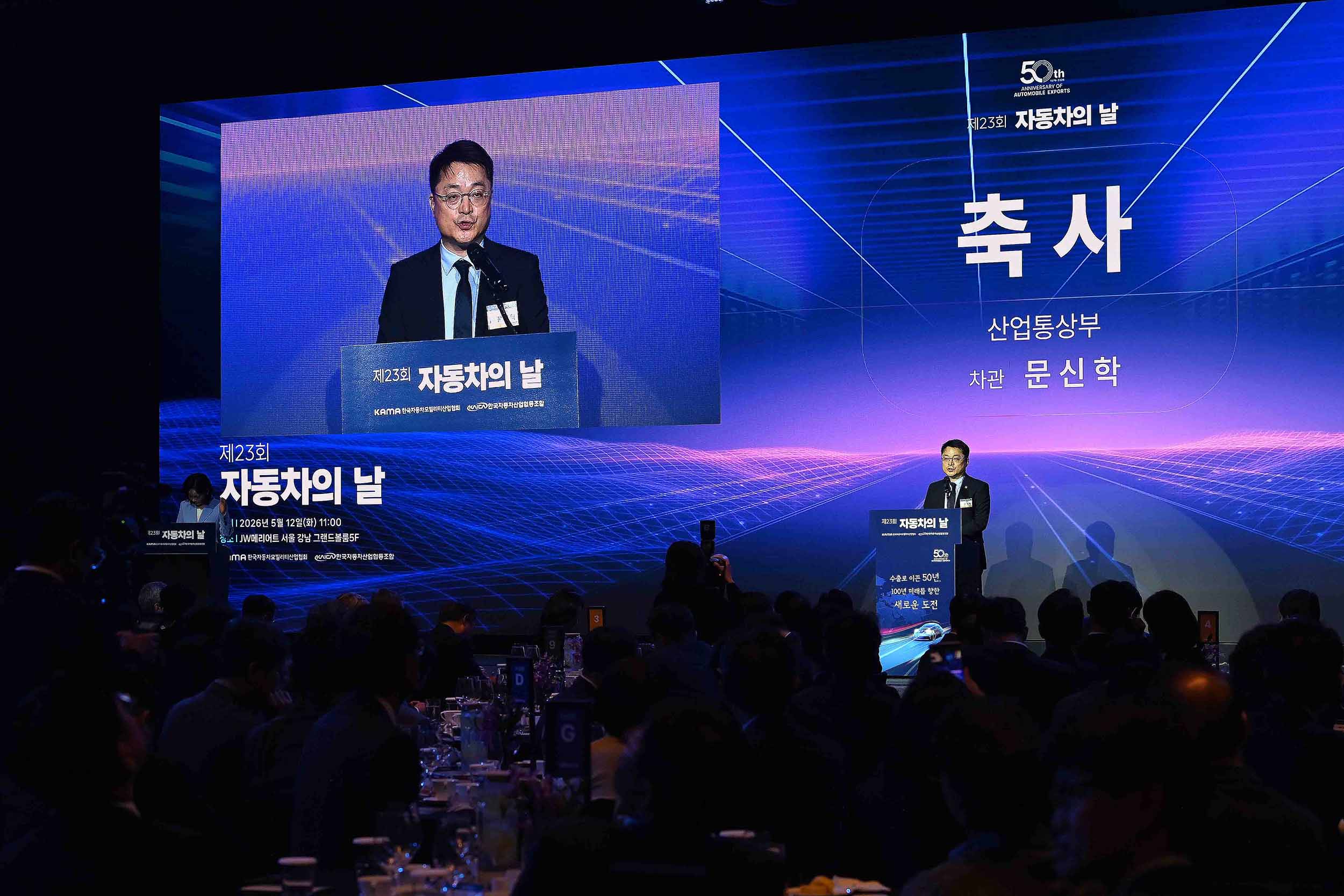 제23회 자동차의 날 기념식 4