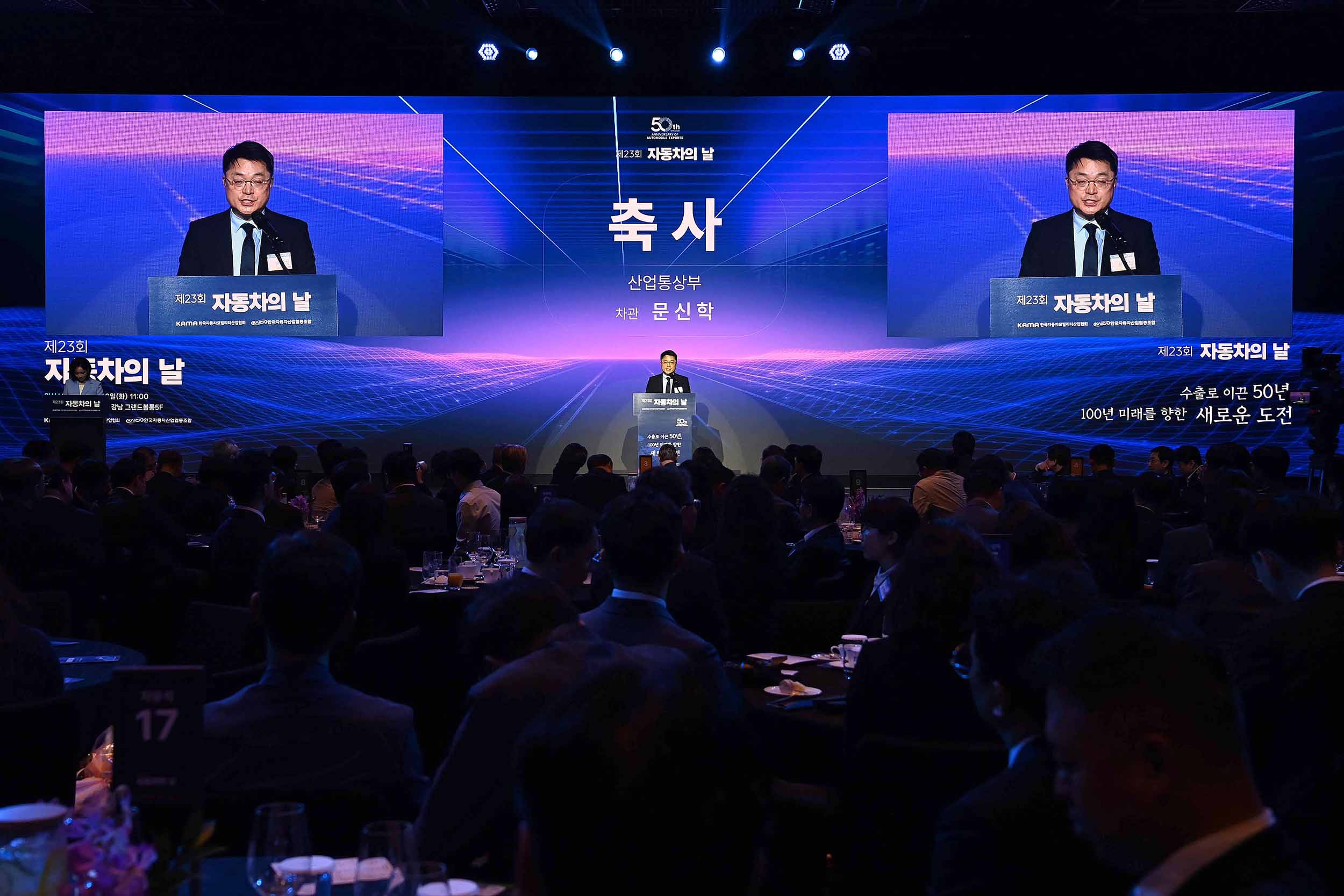 제23회 자동차의 날 기념식 2