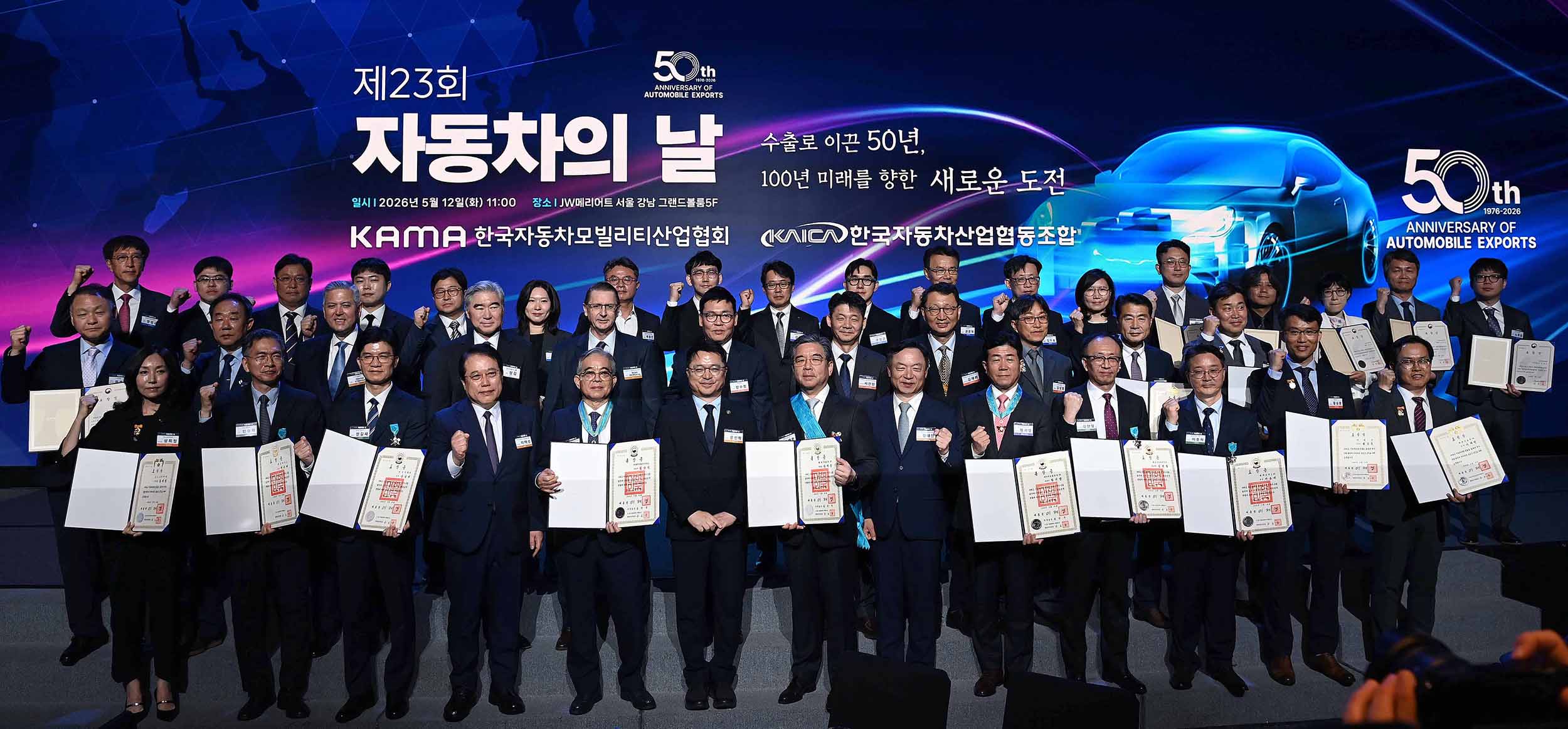 제23회 자동차의 날 기념식 6