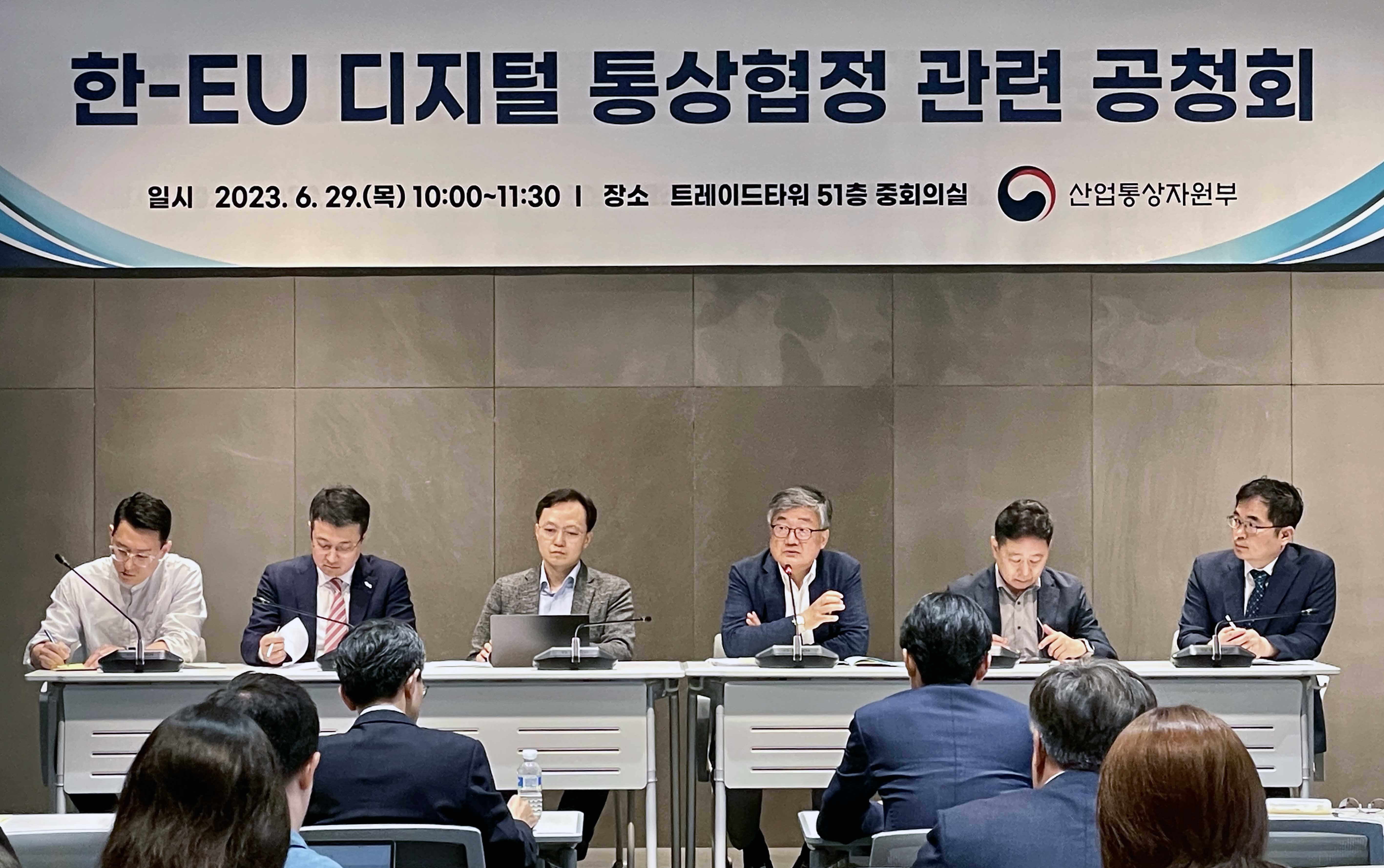 한-EU 디지털 통상협력 관련 공청회 2