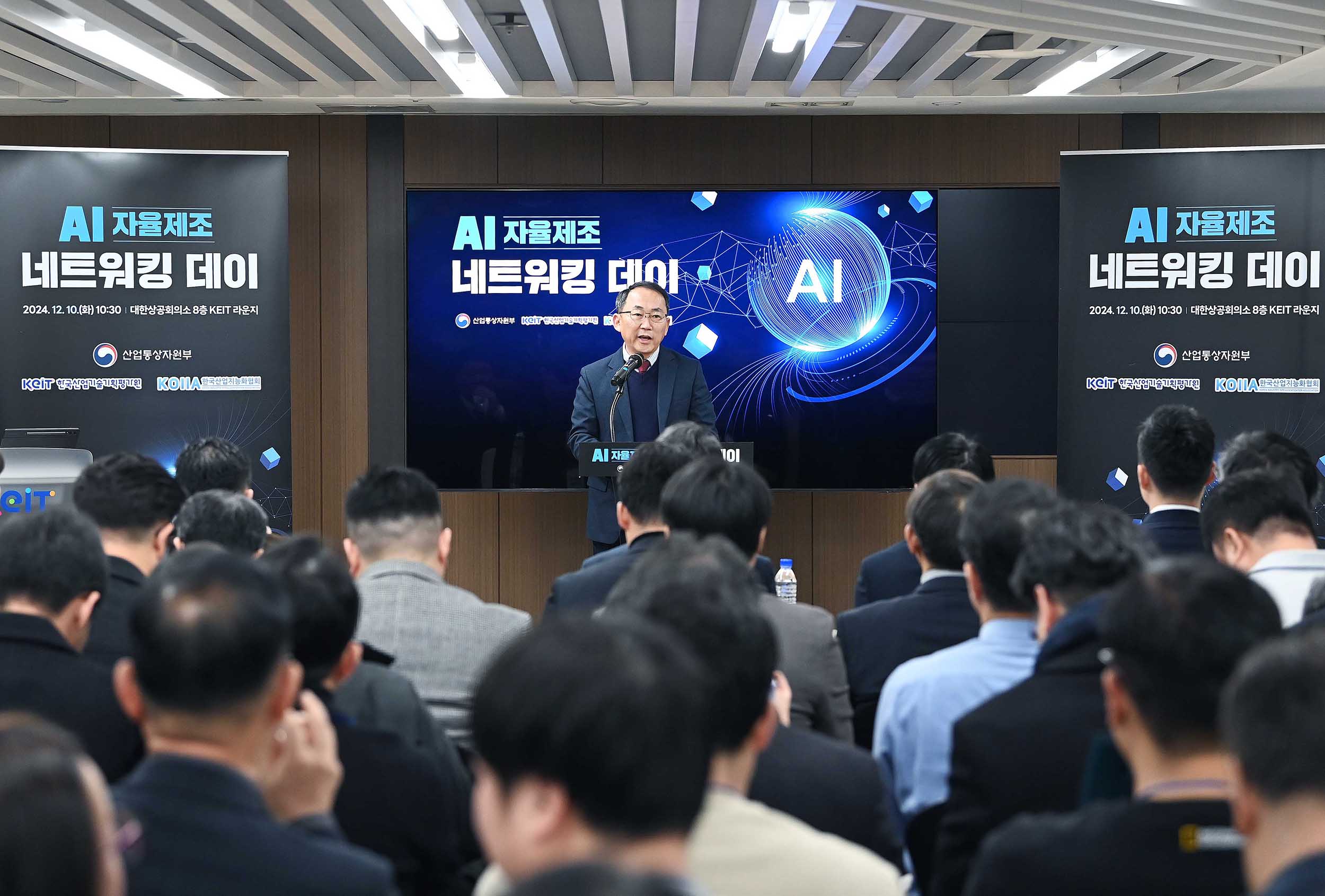 AI 자율제조 네트워킹 데이 개최 3