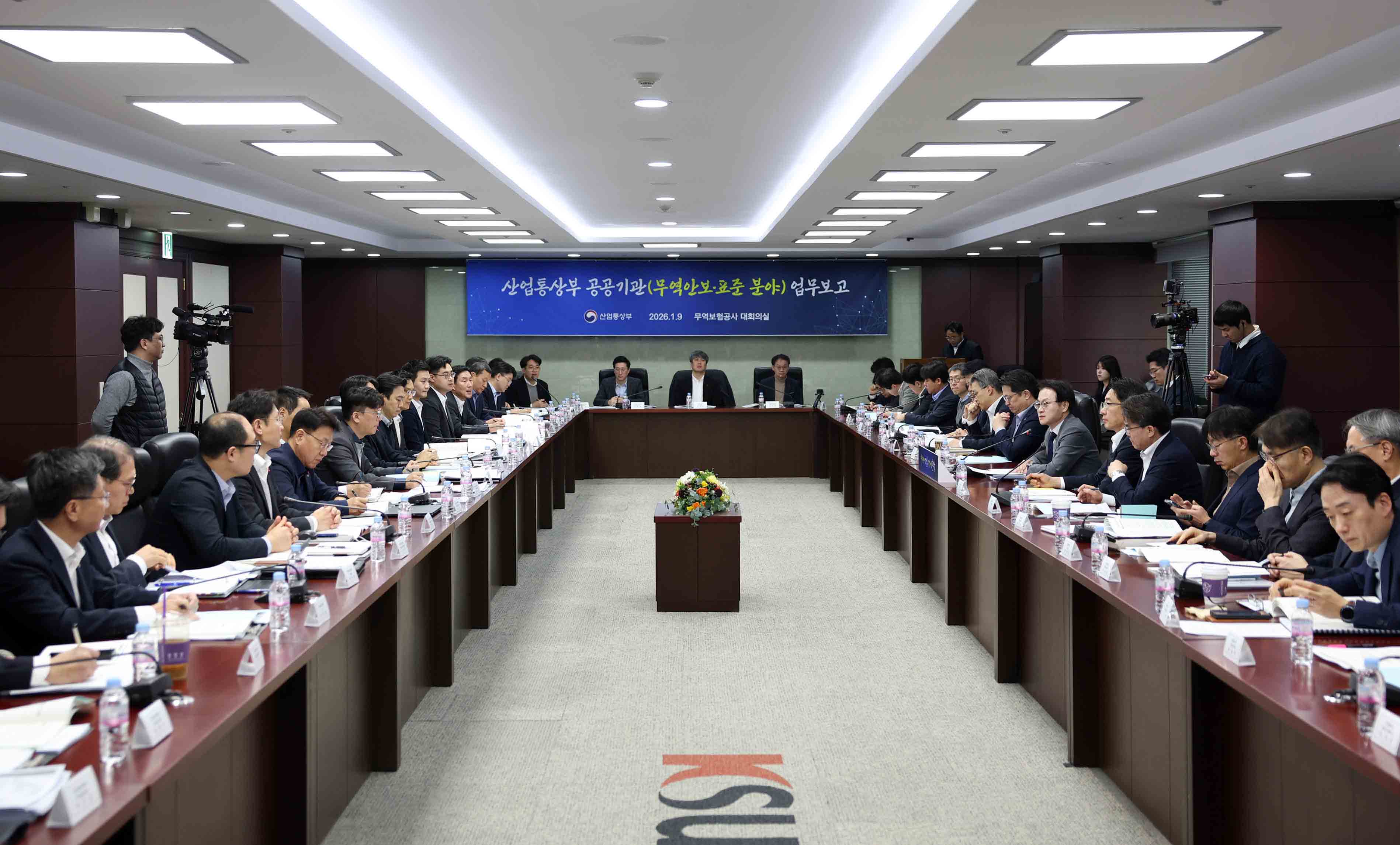 산업통상부 공공기관(무역안보·표준 분야) 업무보고 5