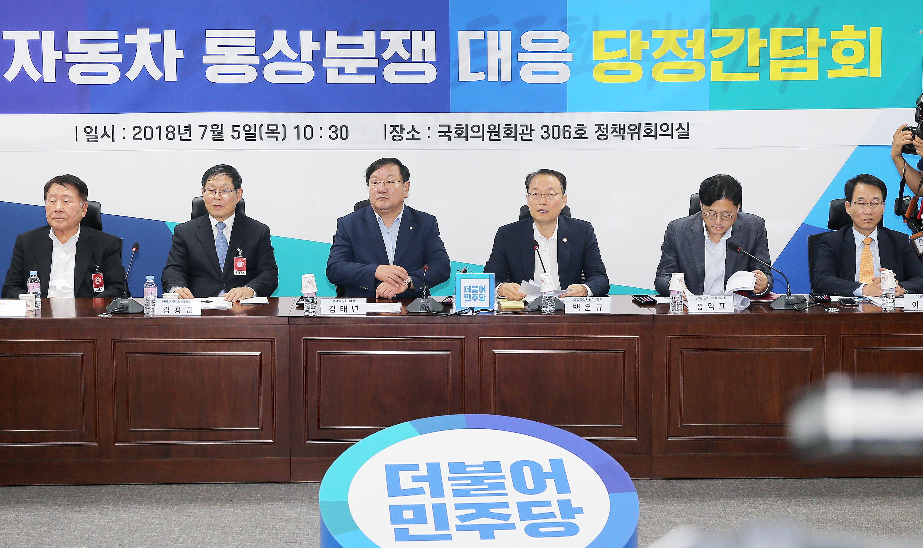 對美 자동차 통상분쟁 대응 당정 간담회 1