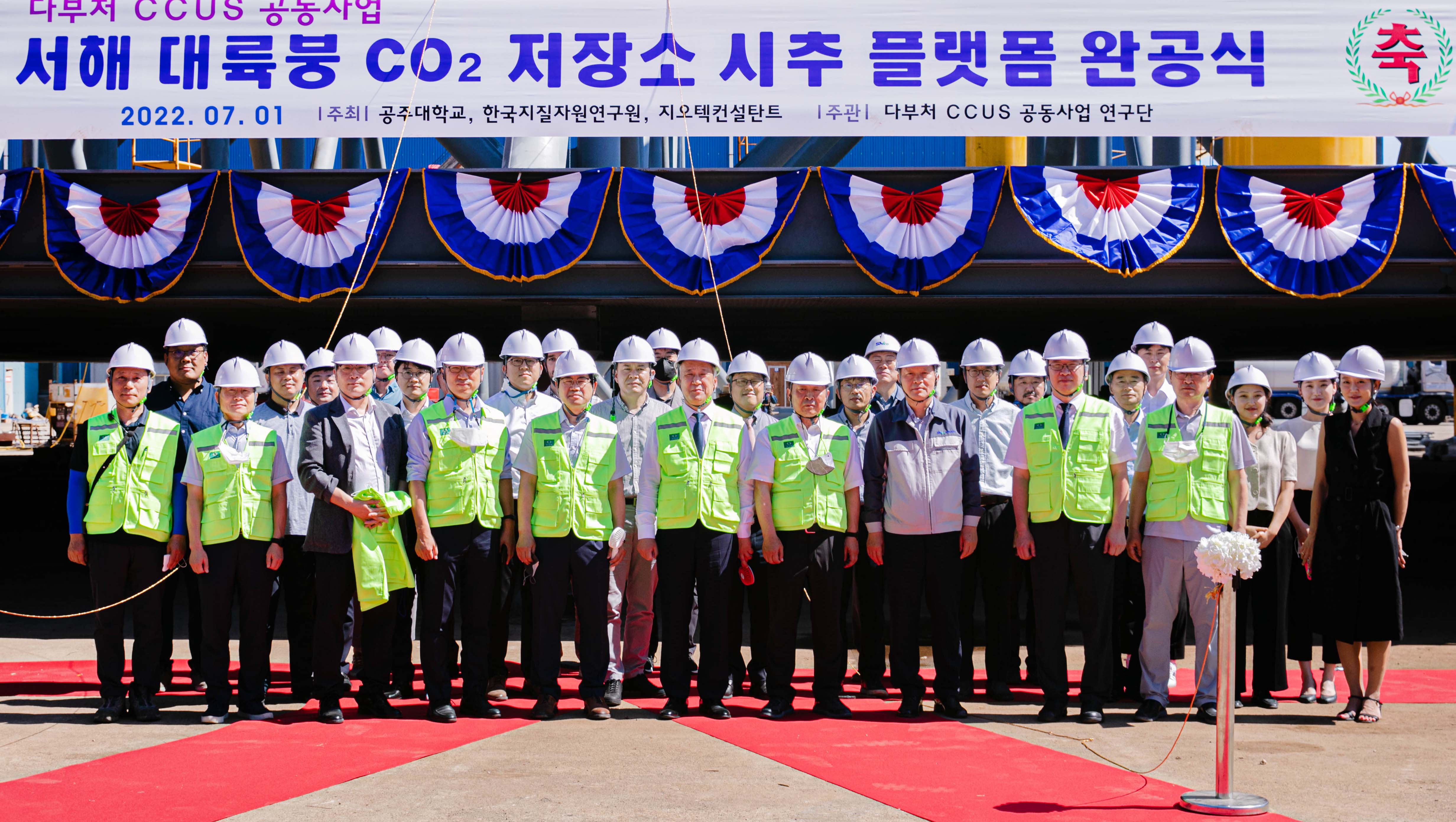 서해 대규모 CO2 저장소 후보지 시추 플랫폼 완공식 1