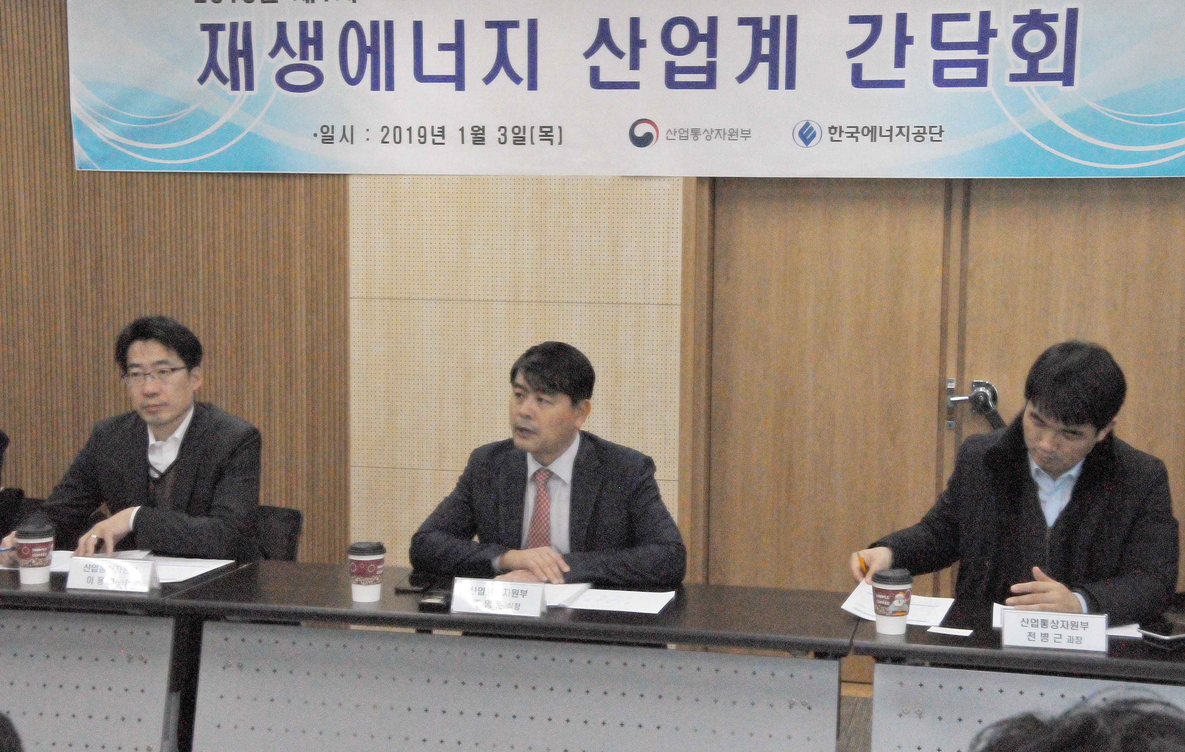 2019년 1차 재생에너지 산업계 간담회 3
