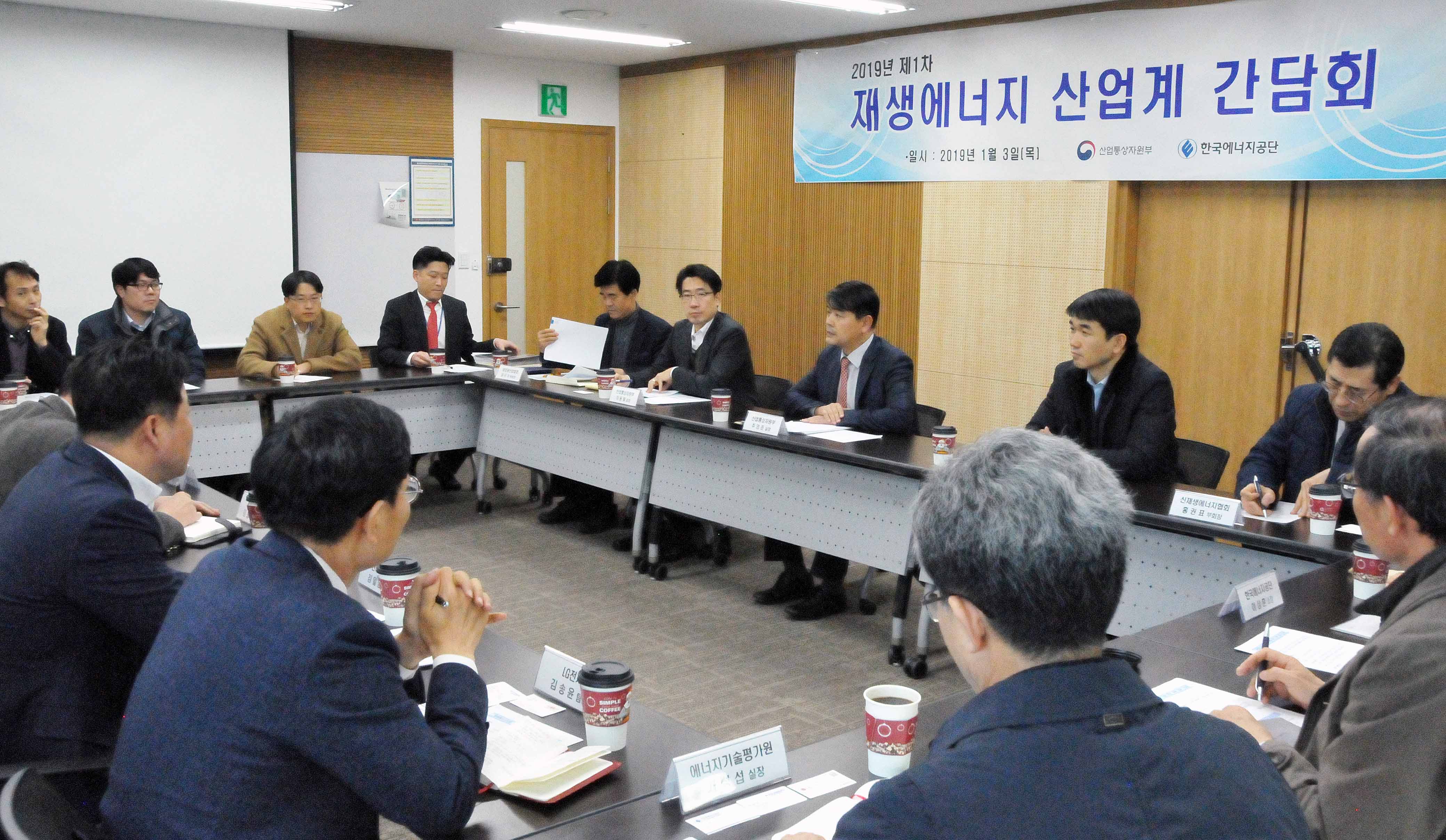 2019년 1차 재생에너지 산업계 간담회 1