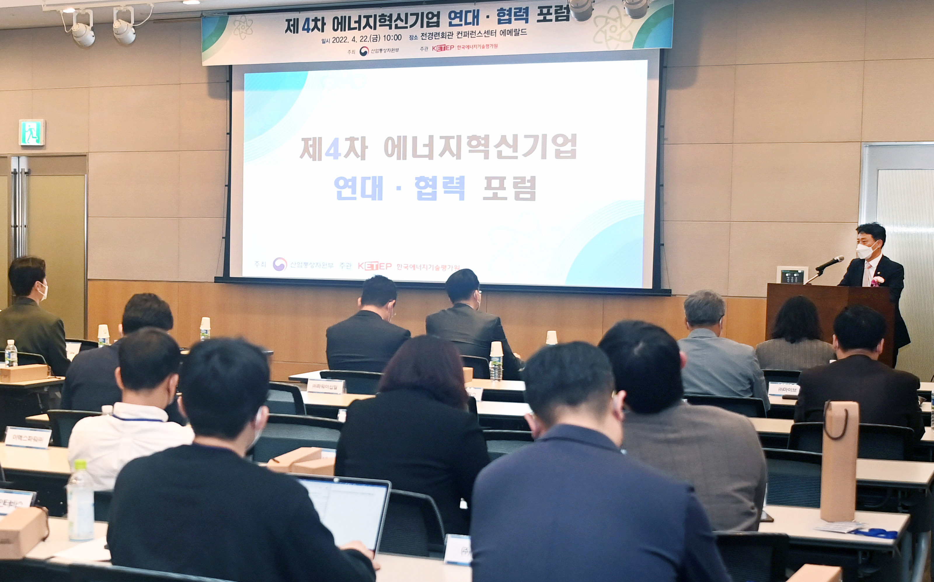 제4차 에너지혁신기업 연대협력포럼 4