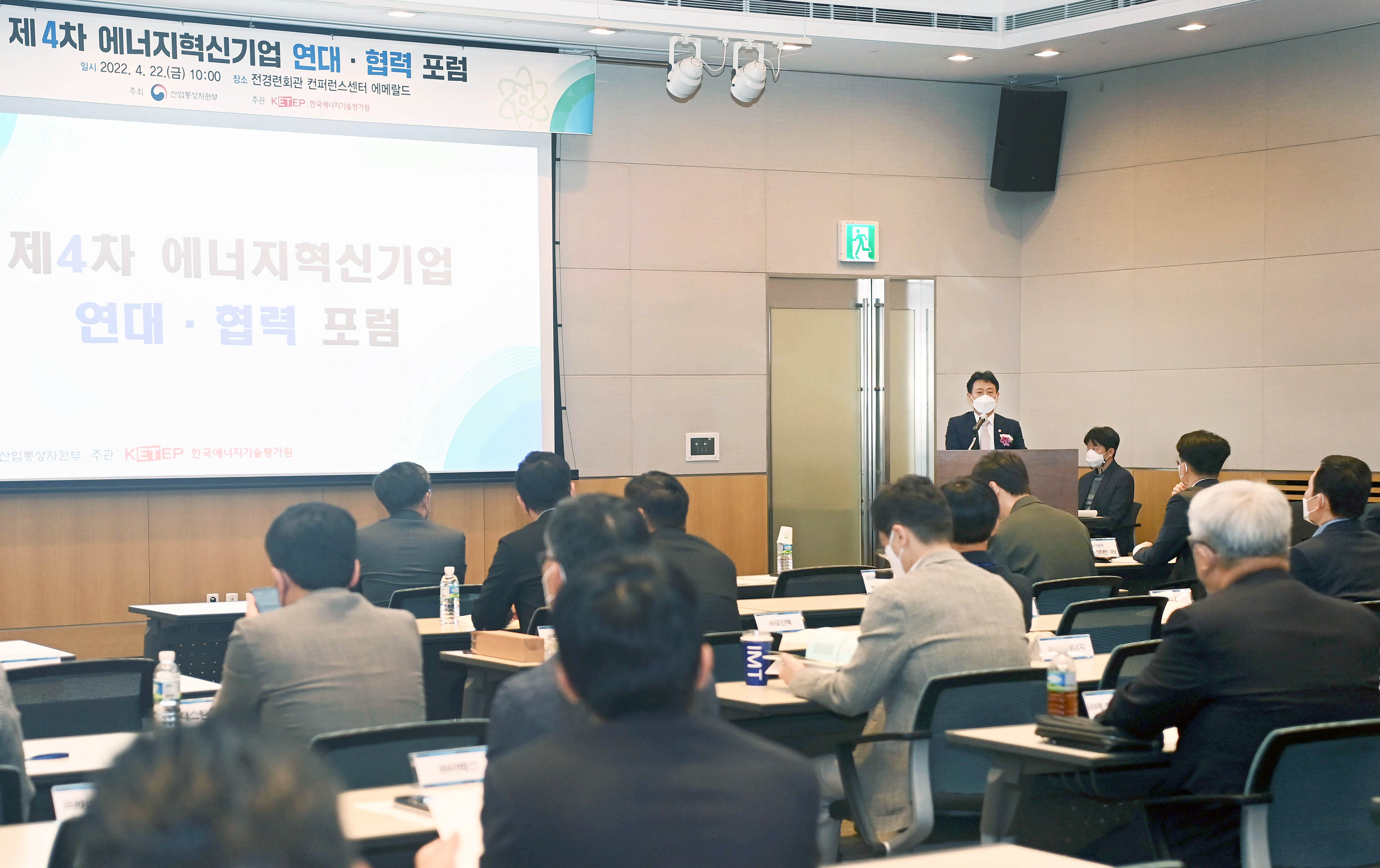 제4차 에너지혁신기업 연대협력포럼 2