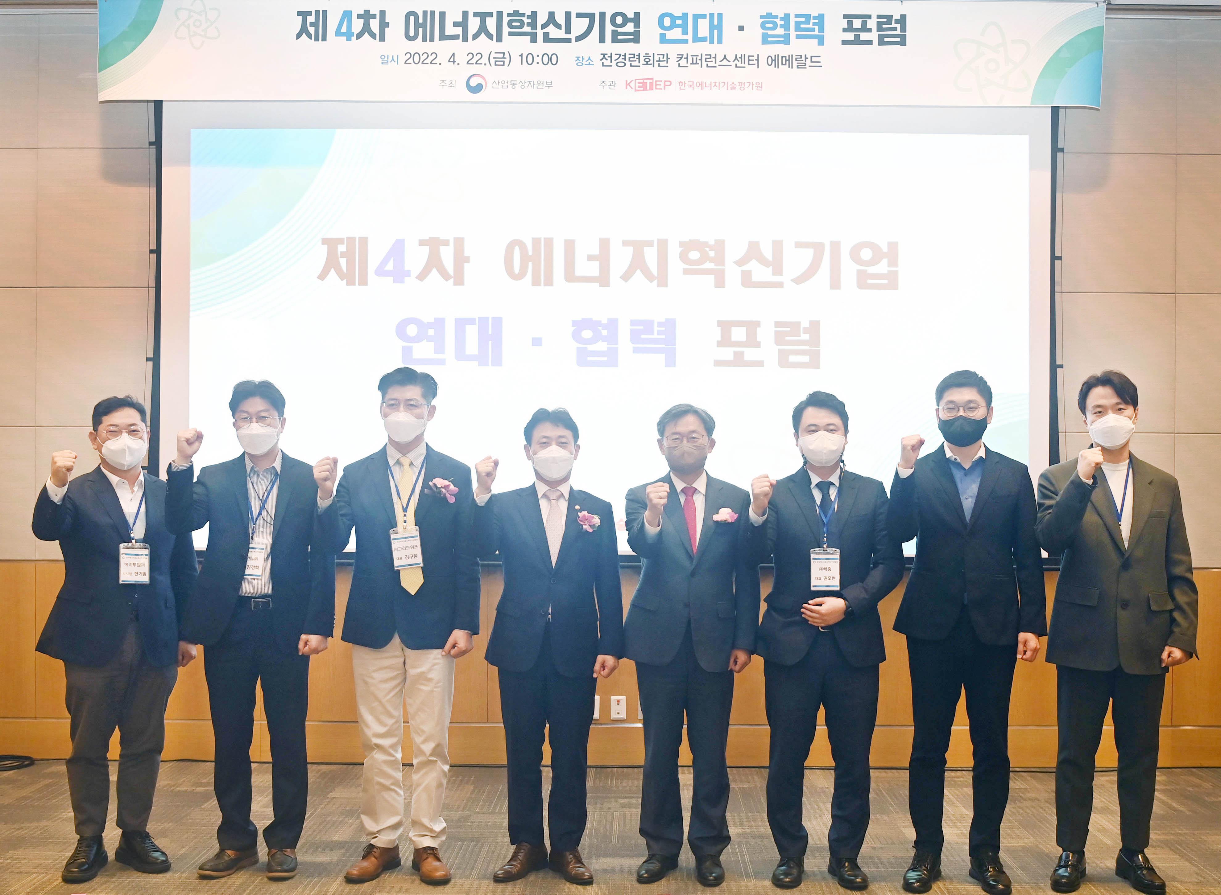 제4차 에너지혁신기업 연대협력포럼 6