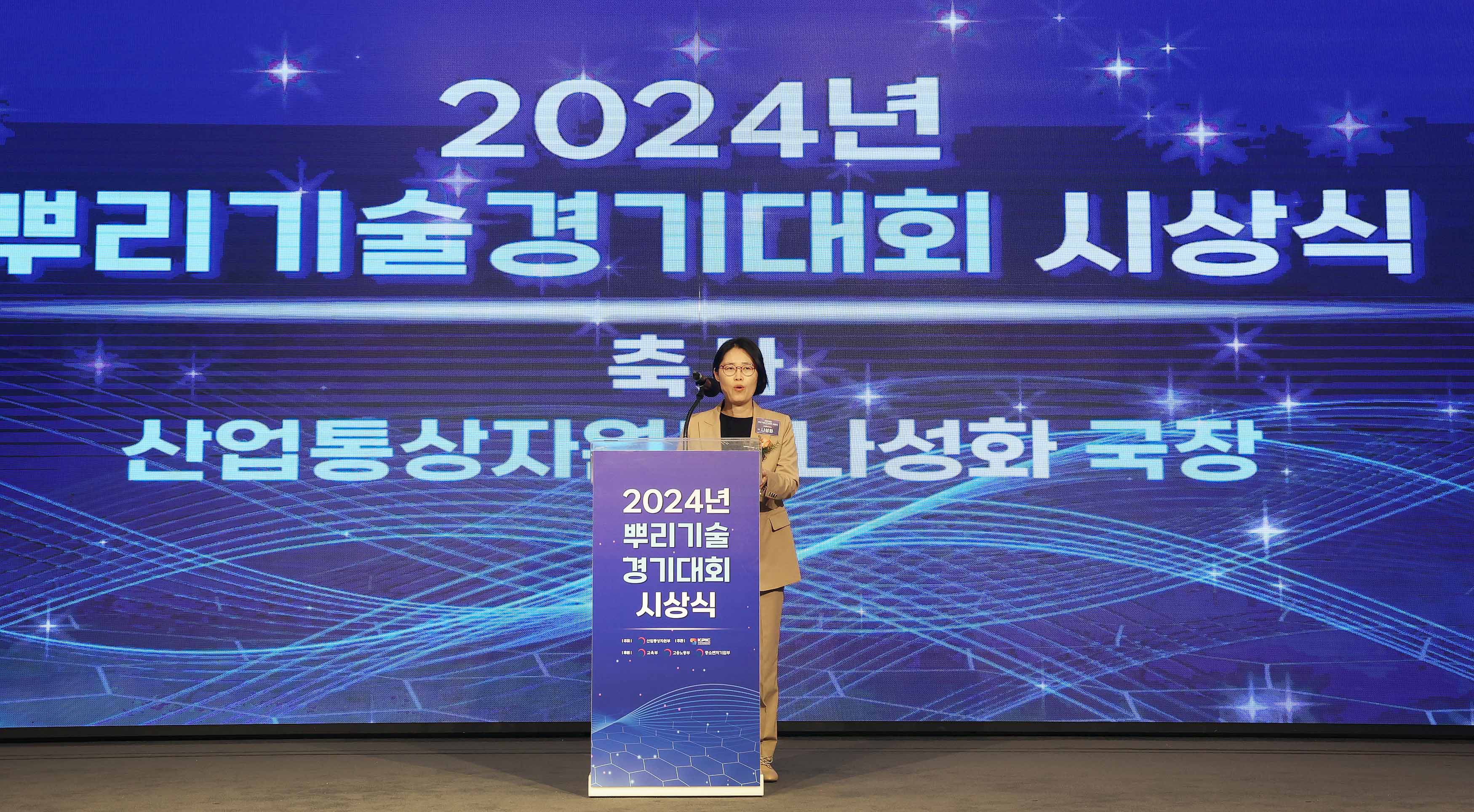 2024년 뿌리기술경기대회 시상식 1