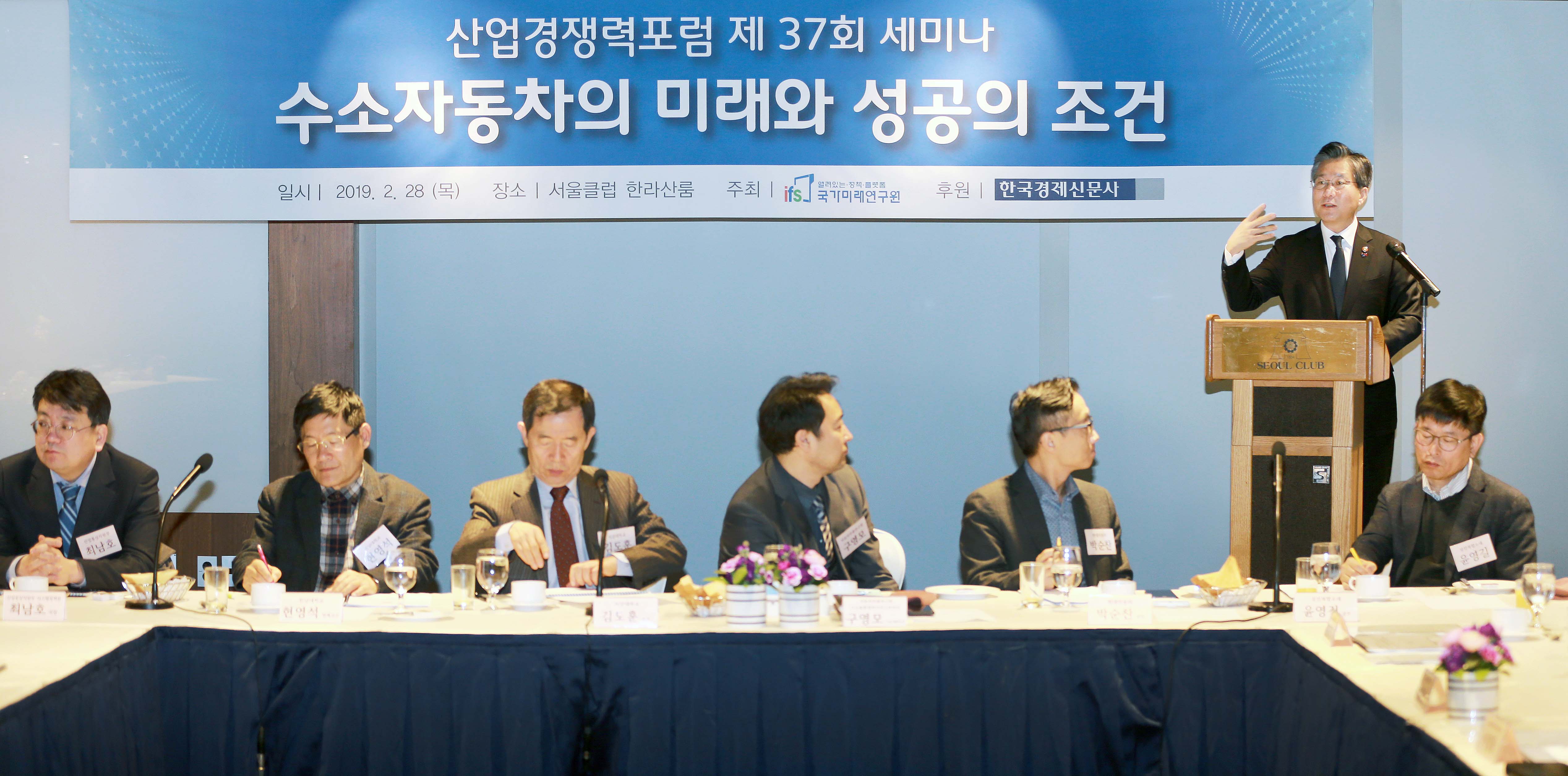 산업경쟁력포럼 제37회 세미나 2
