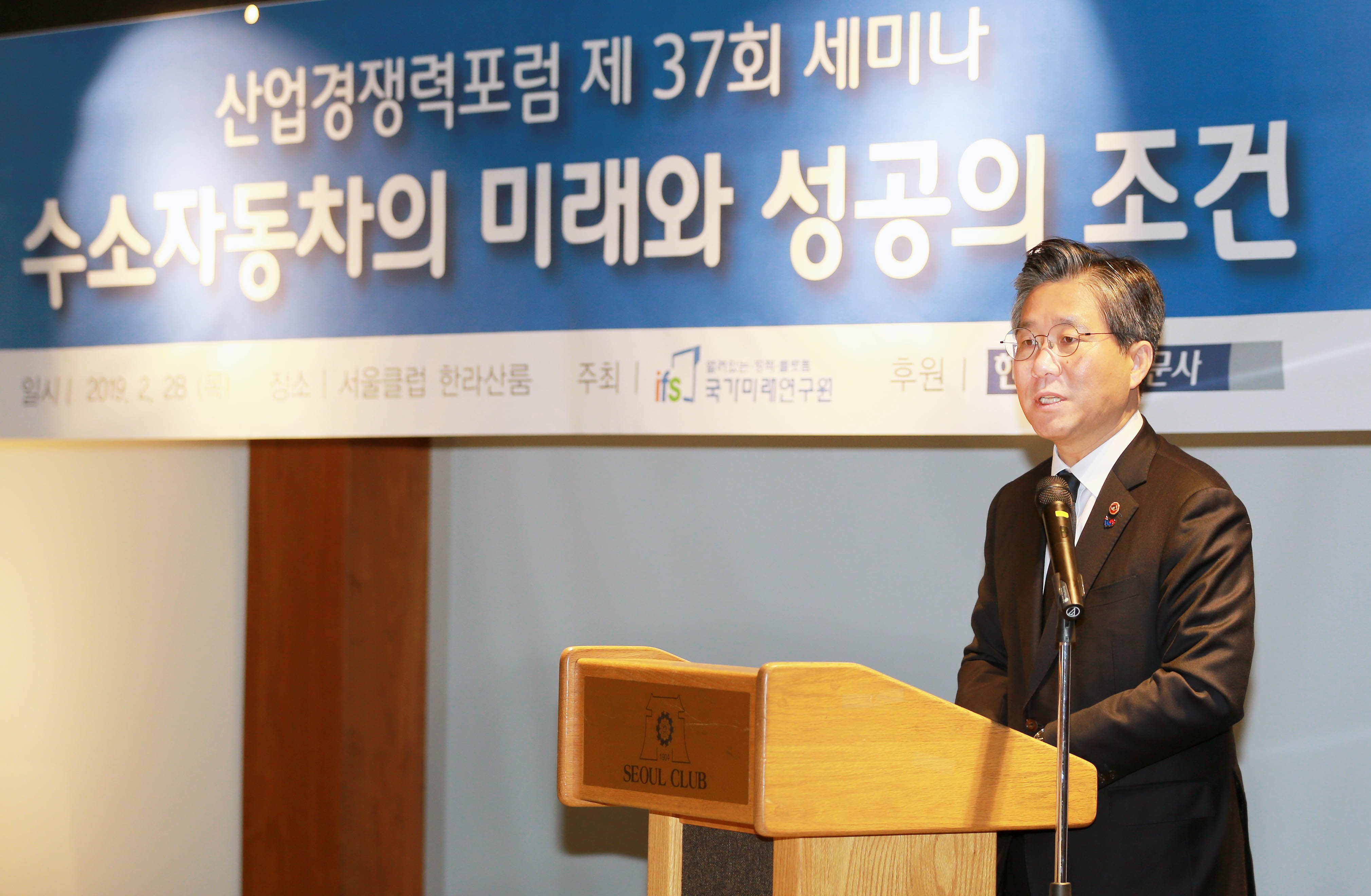 산업경쟁력포럼 제37회 세미나 1