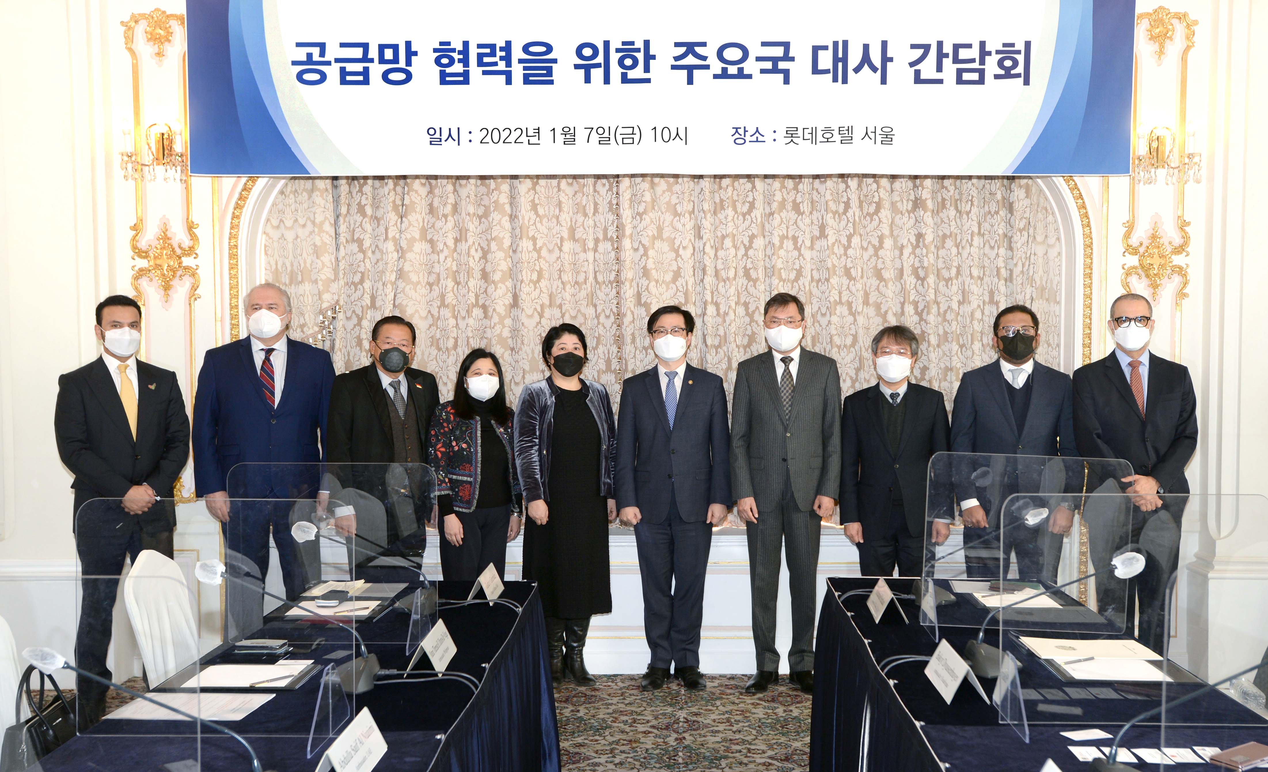 글로벌 공급망 협력 주요국 대사 간담회 2