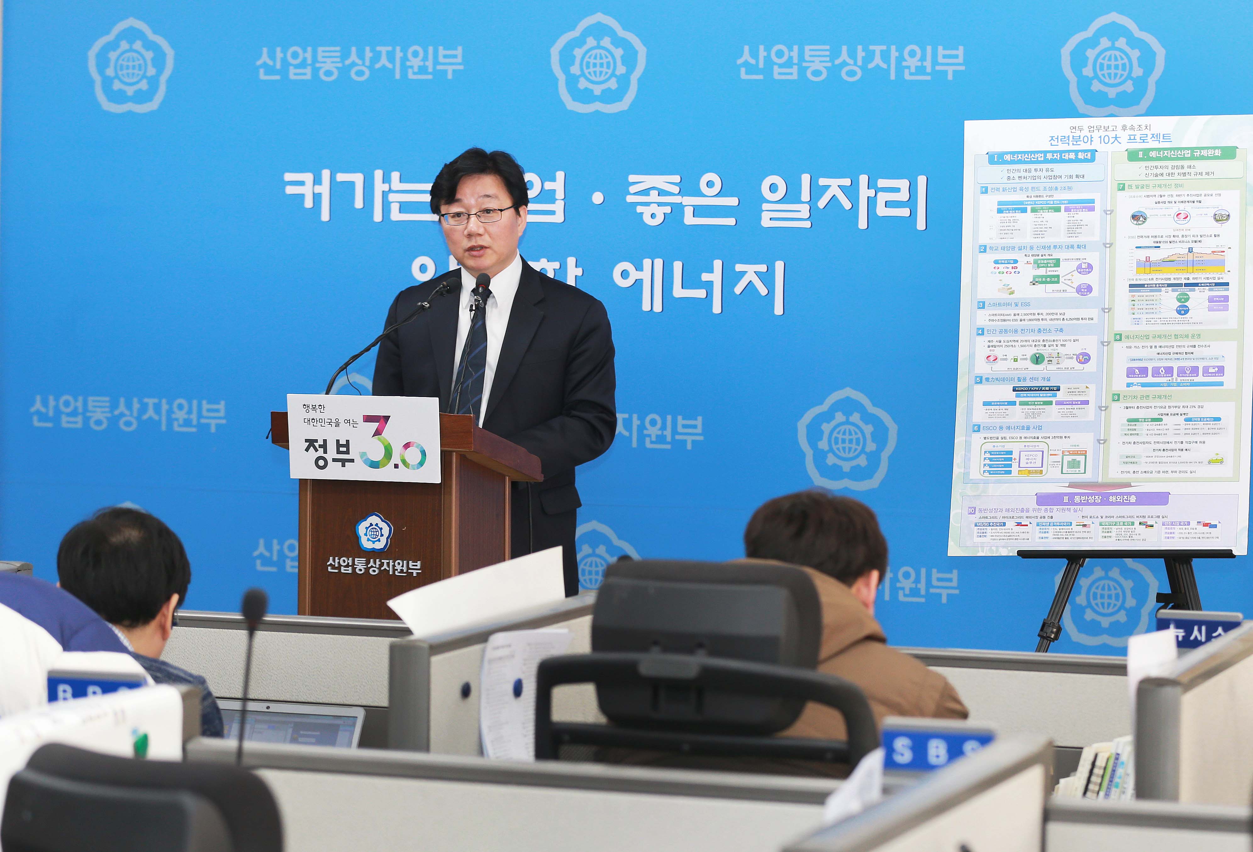 전력분야 10大 프로젝트 관련 브리핑 2