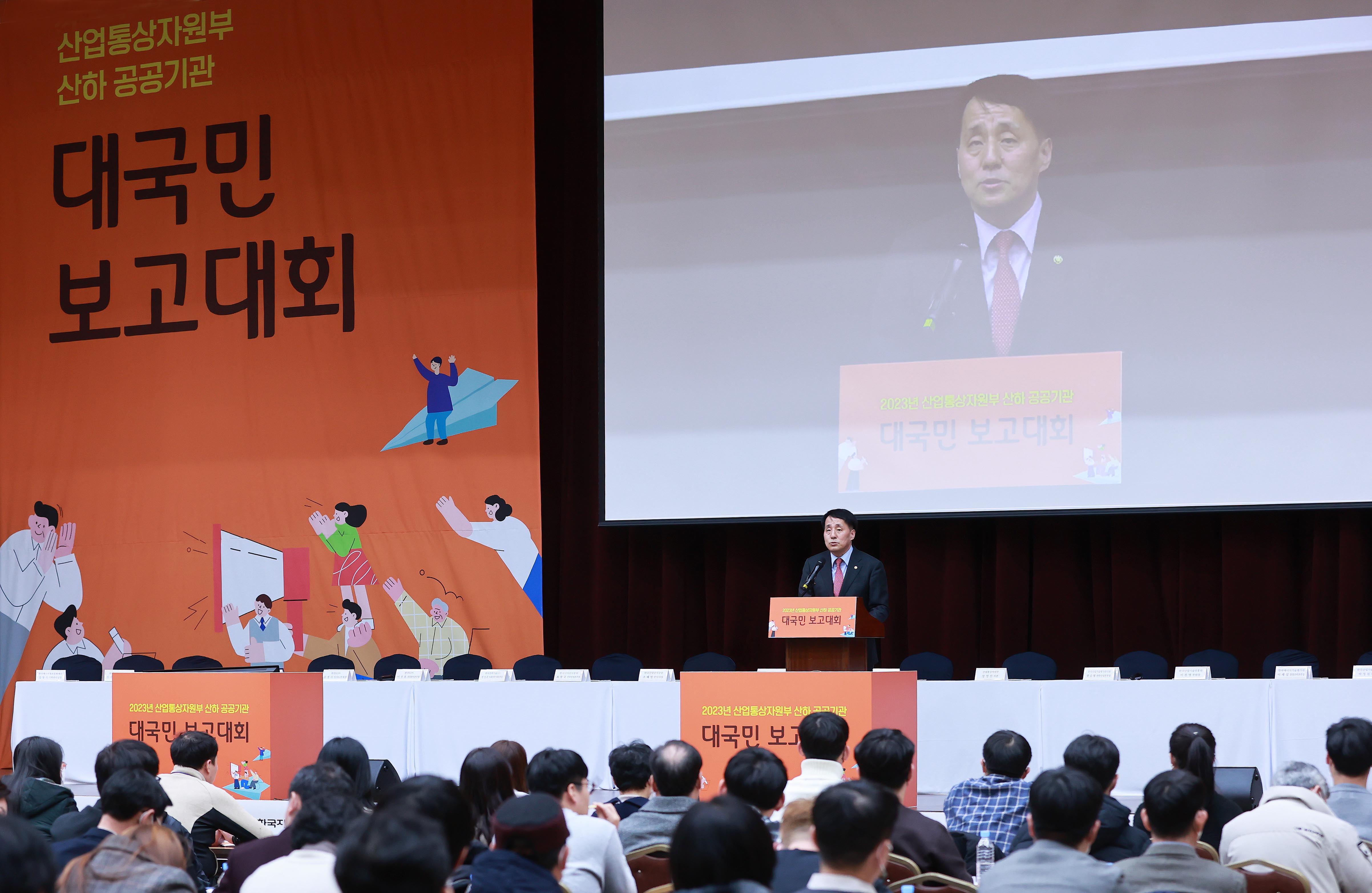 산업부 소관 공공기관 대국민 보고대회 4