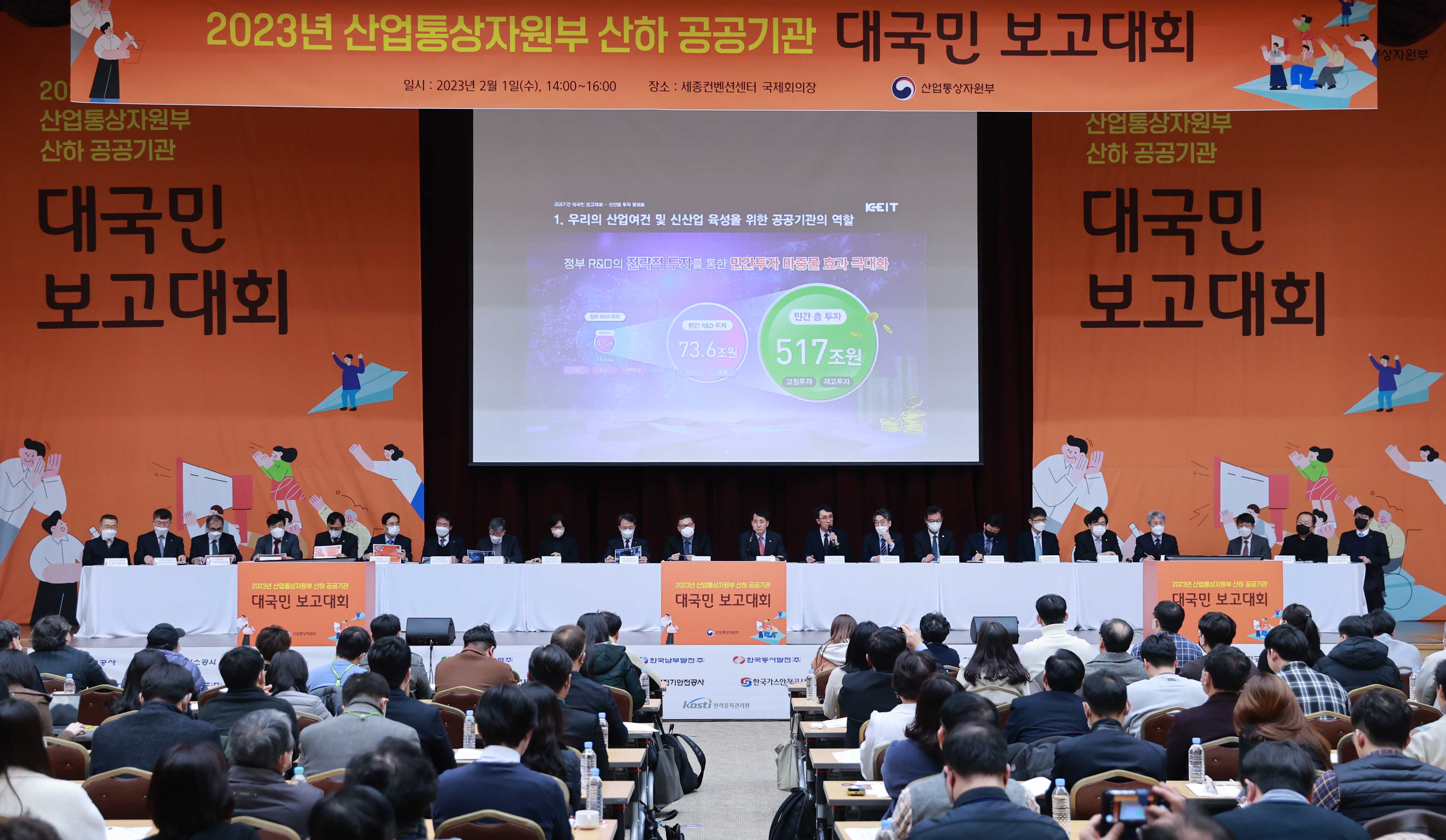 산업부 소관 공공기관 대국민 보고대회 6