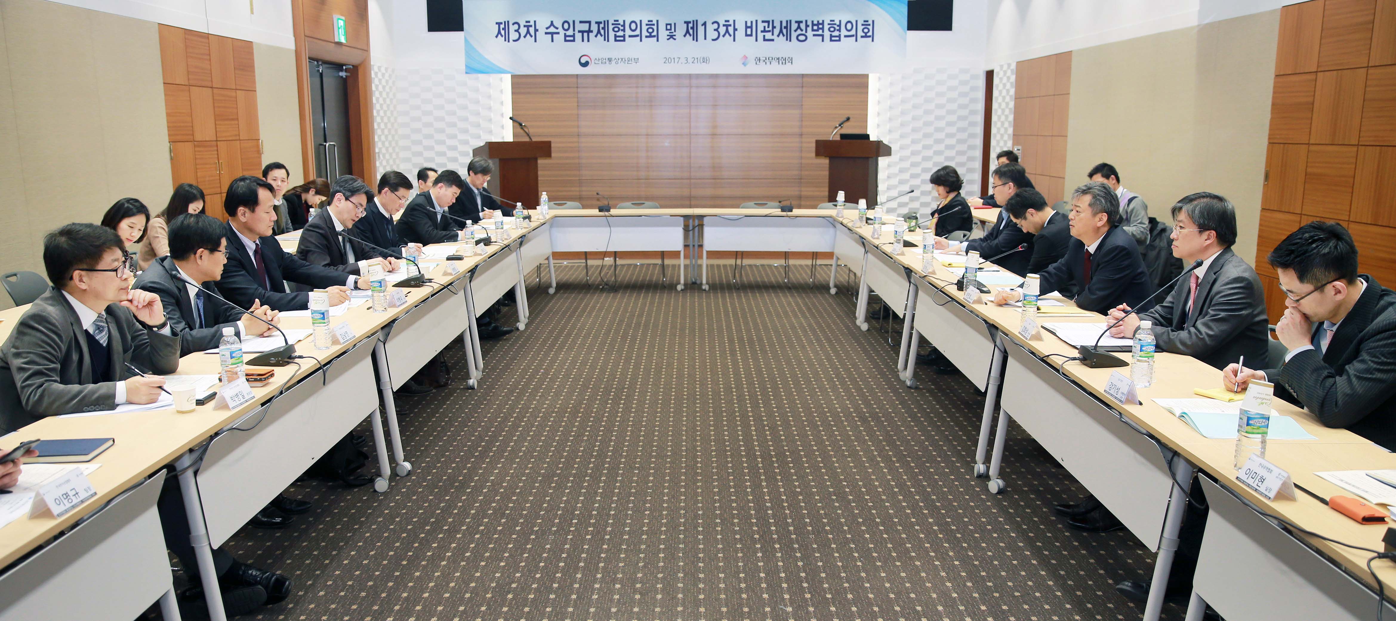 제3차 수입규제협의회 개최 1
