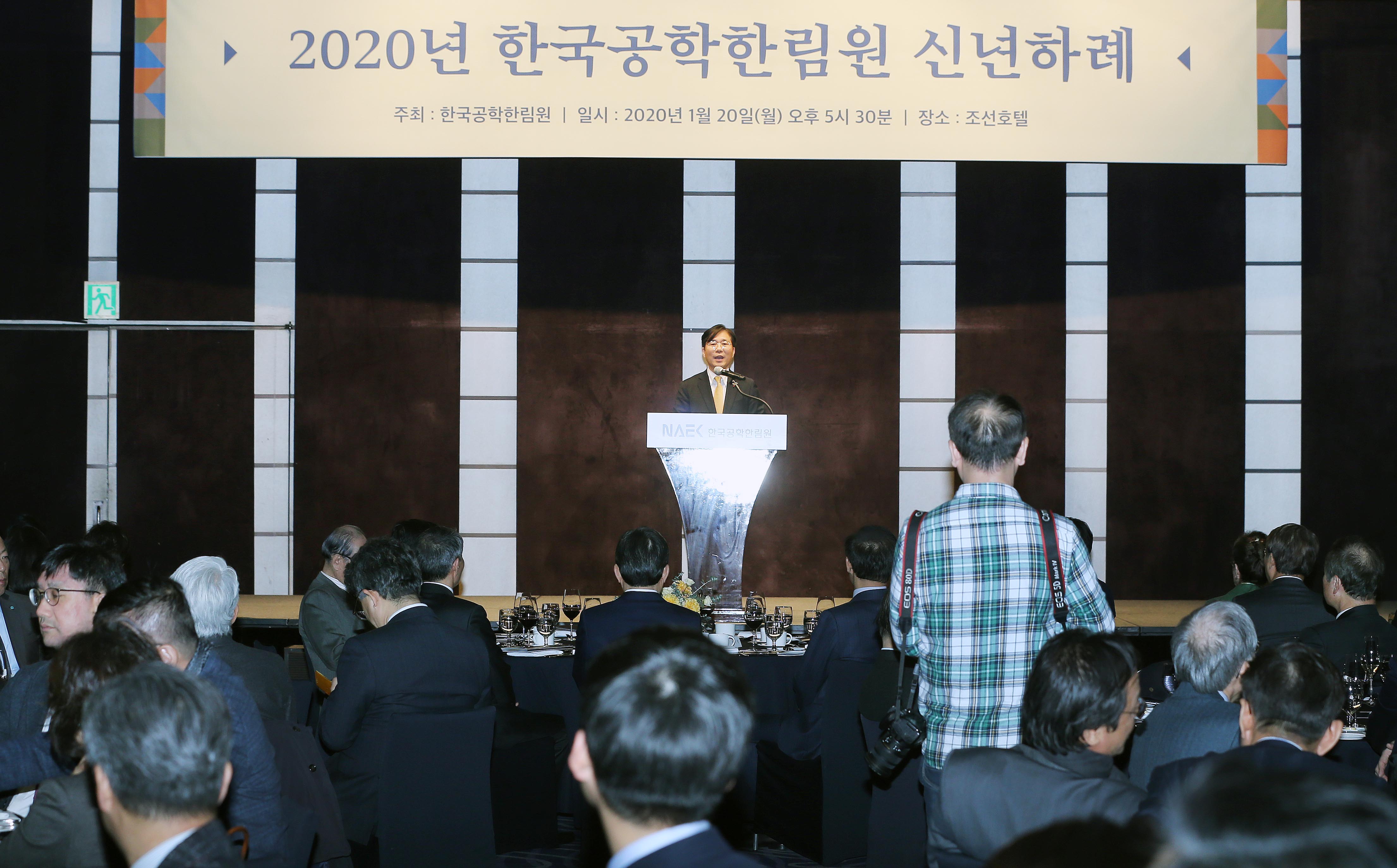 2020년 공학한림원 신년하례식 3