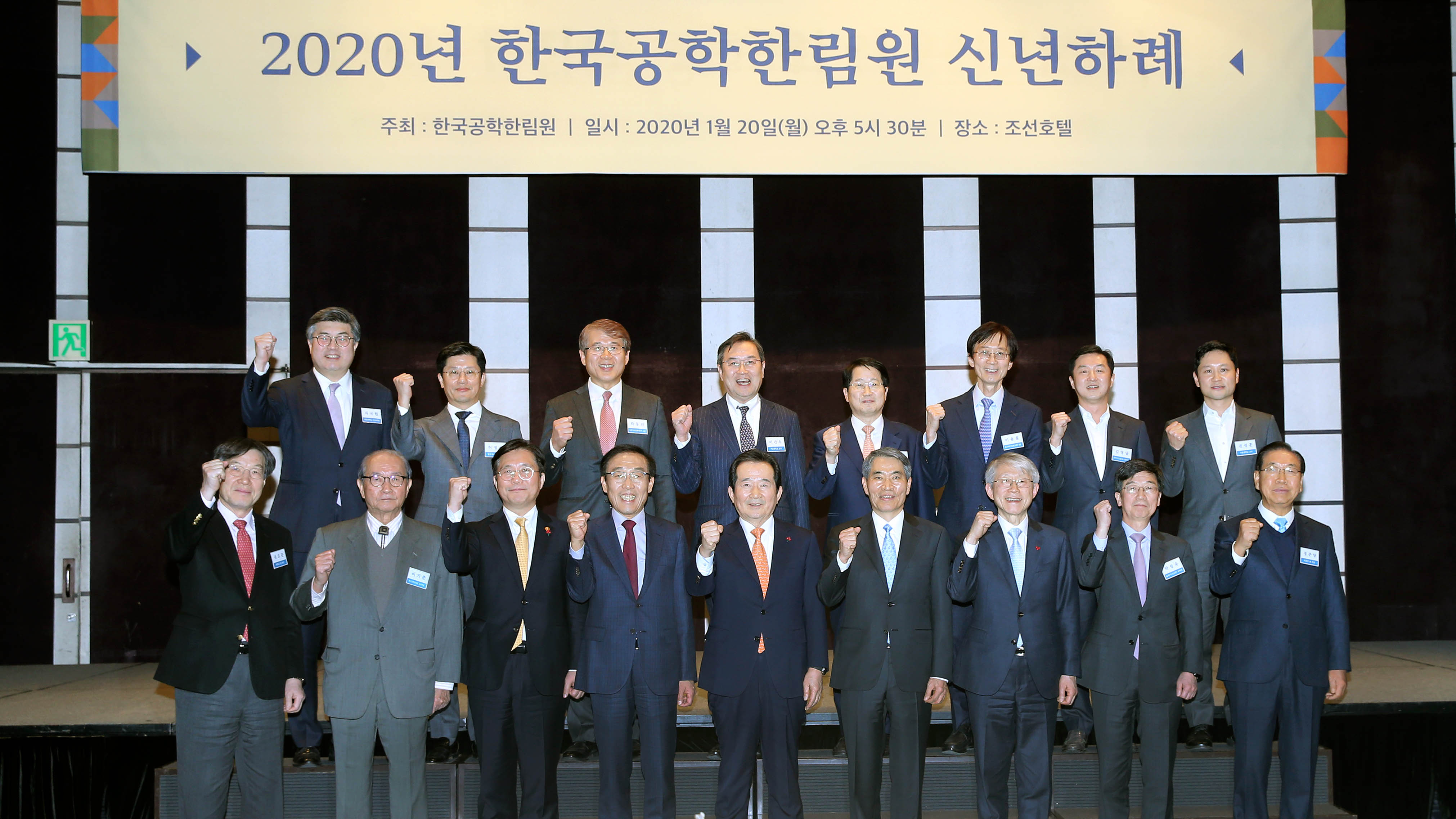 2020년 공학한림원 신년하례식 1