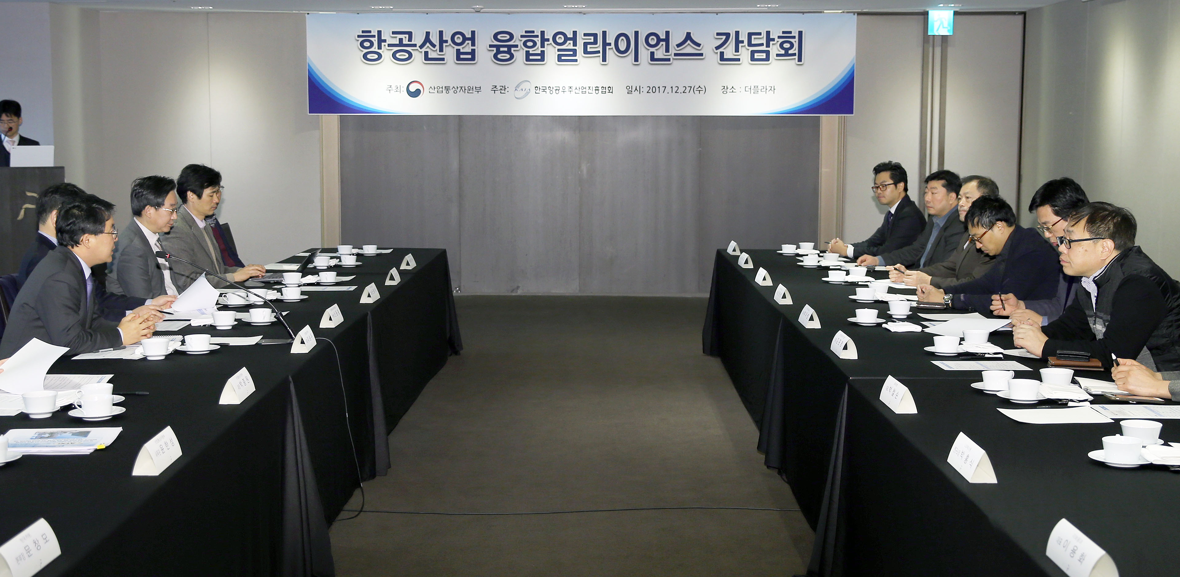 항공산업 융합얼라이언스 발족 및 간담회 3