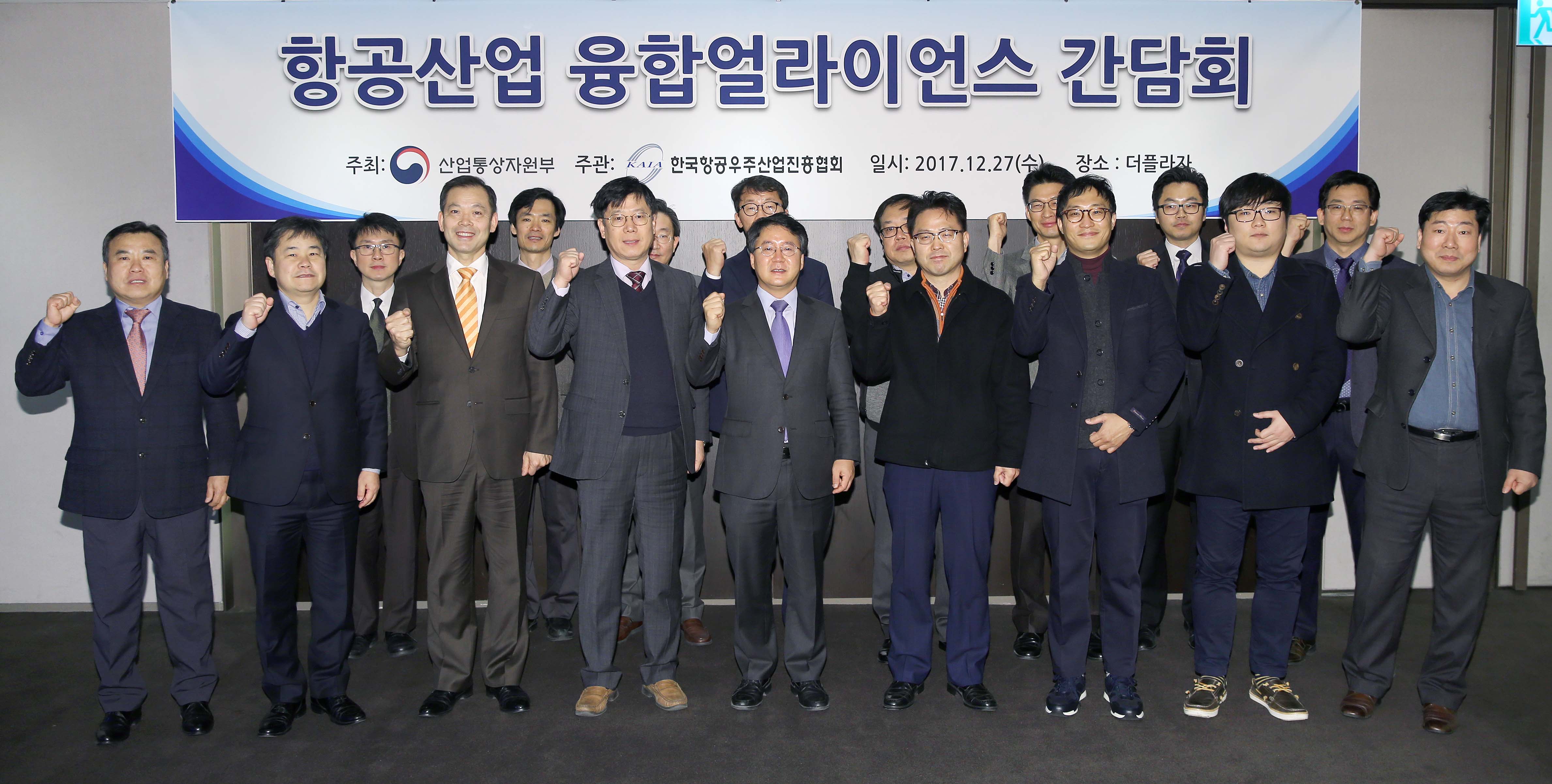 항공산업 융합얼라이언스 발족 및 간담회 1