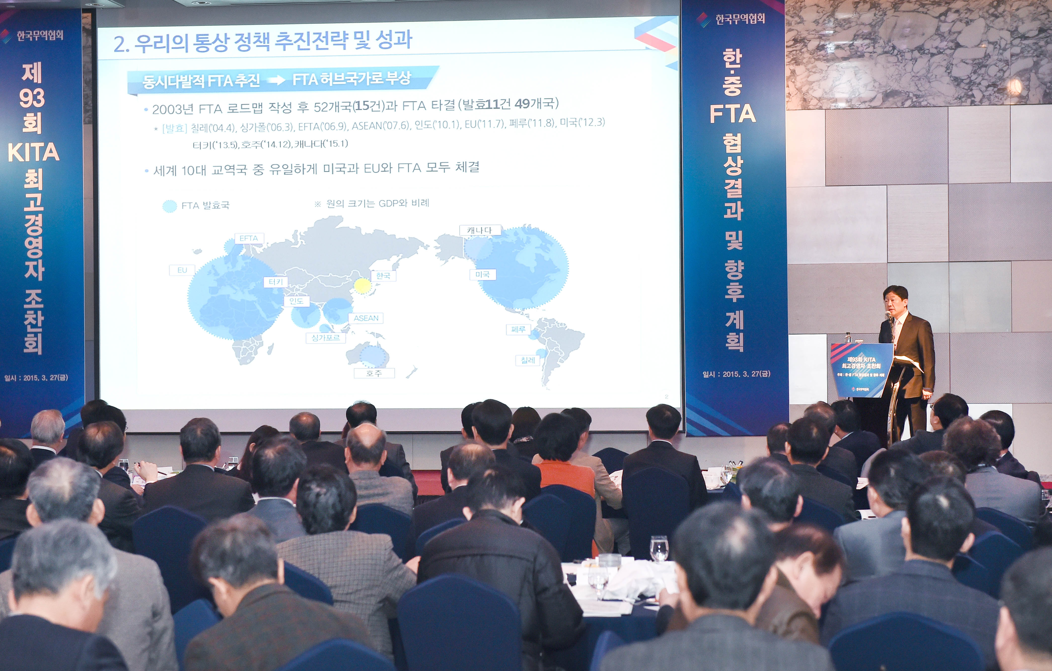 제93회 한국무역협회 최고경영자 조찬회 1