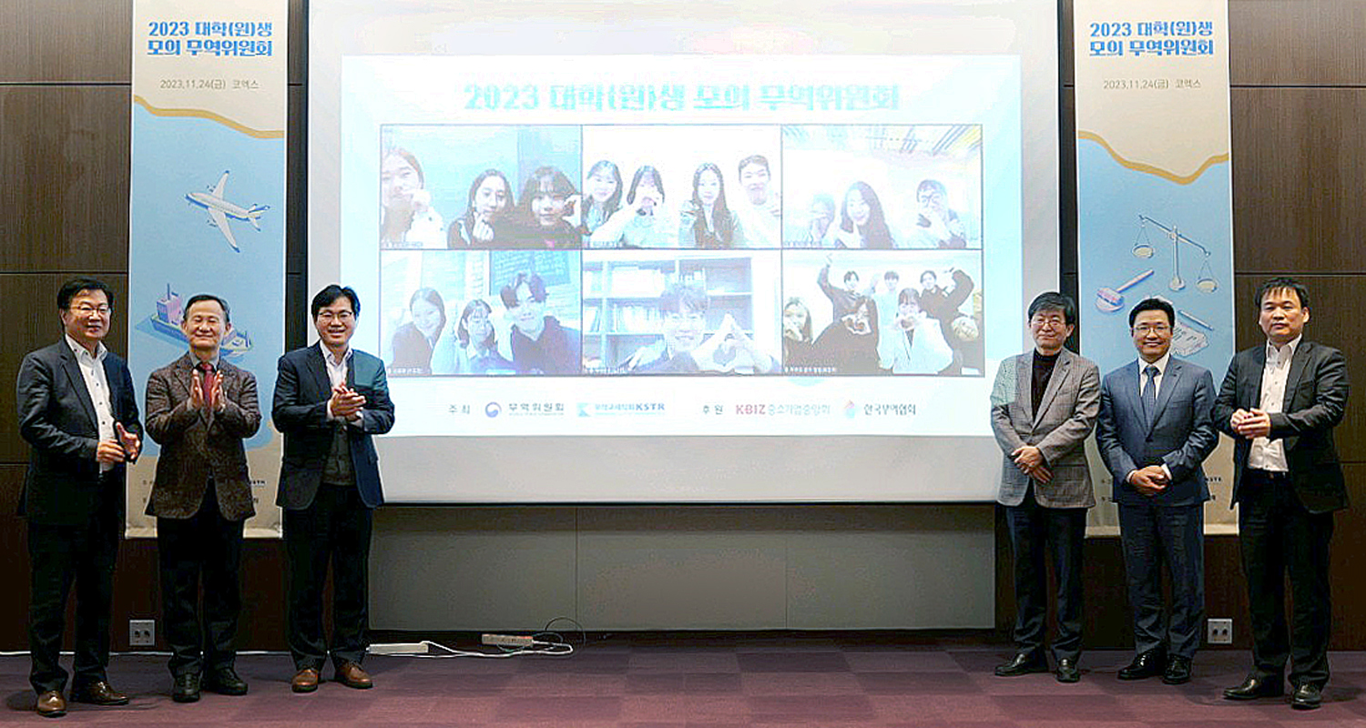 2023 대학(원)생 모의 무역위원회 경연대회 시상식 1