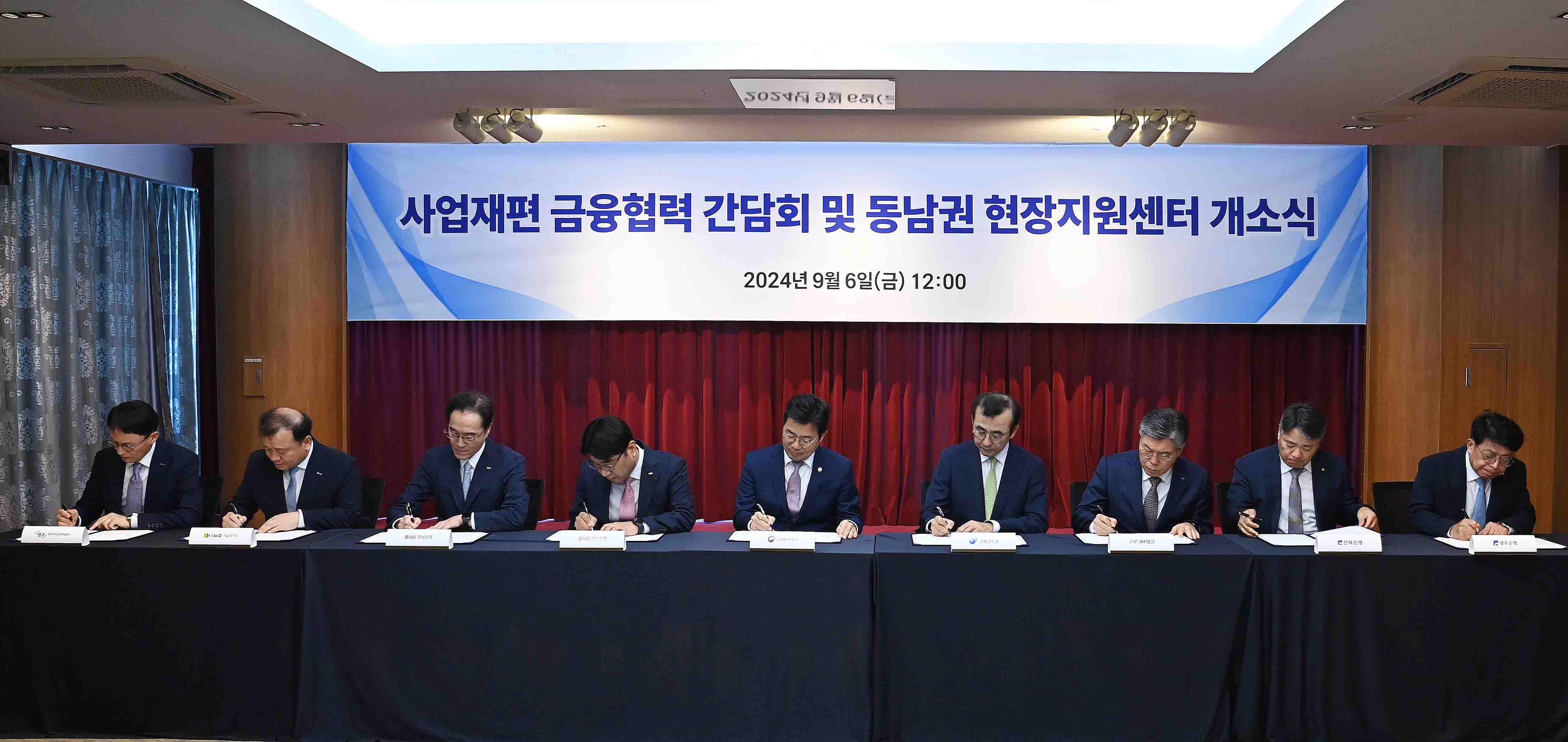 사업재편 금융협력 업무협약 체결식 2