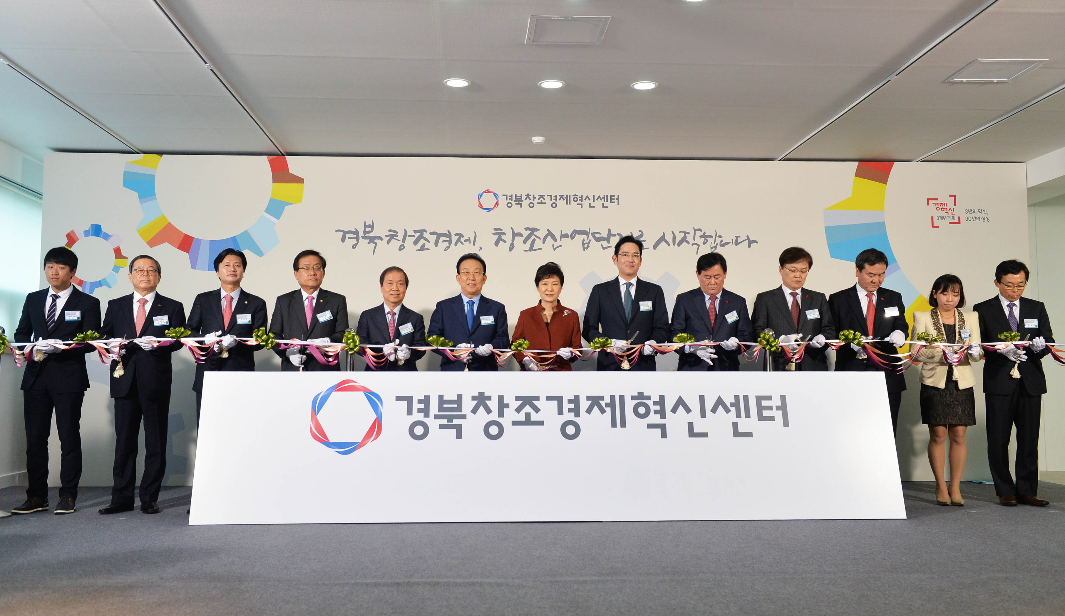 경북창조경제혁신센터 출범식 1