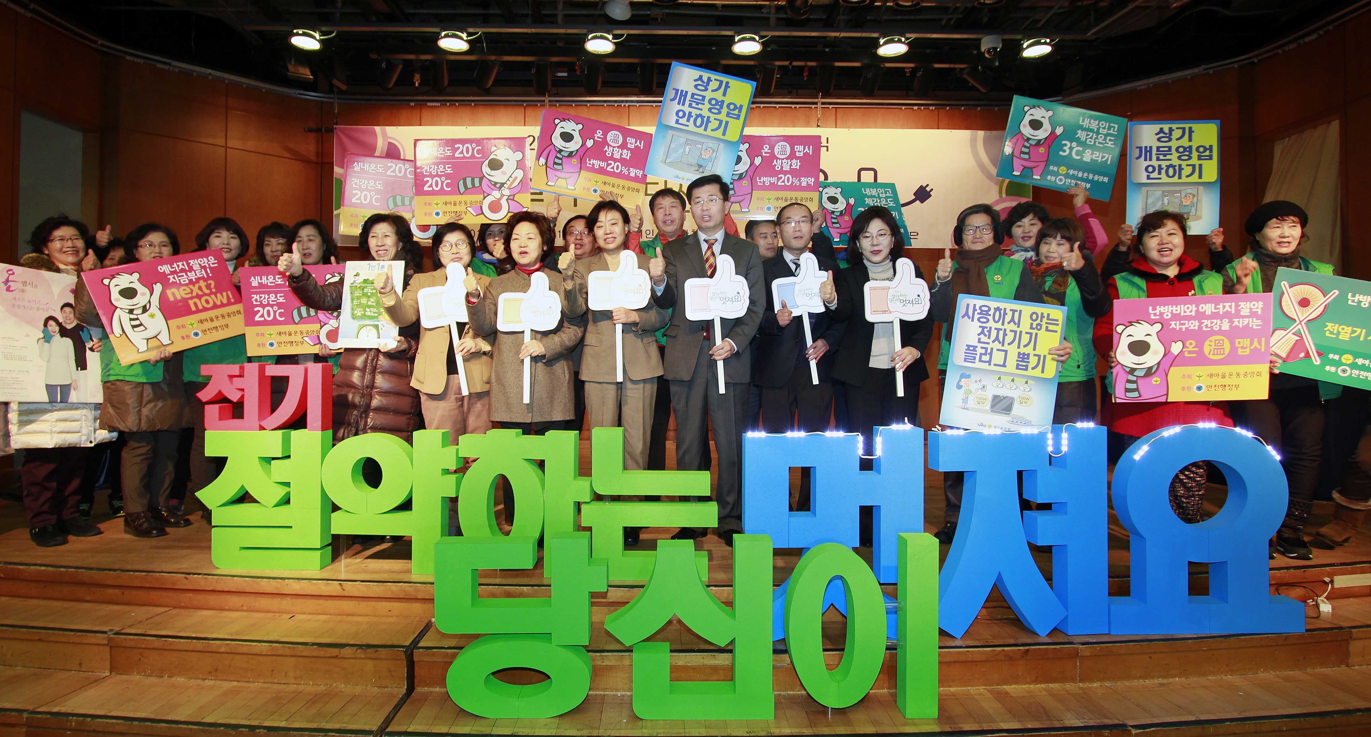 2014년 동절기 국민 절전캠페인 출범식 개최 1