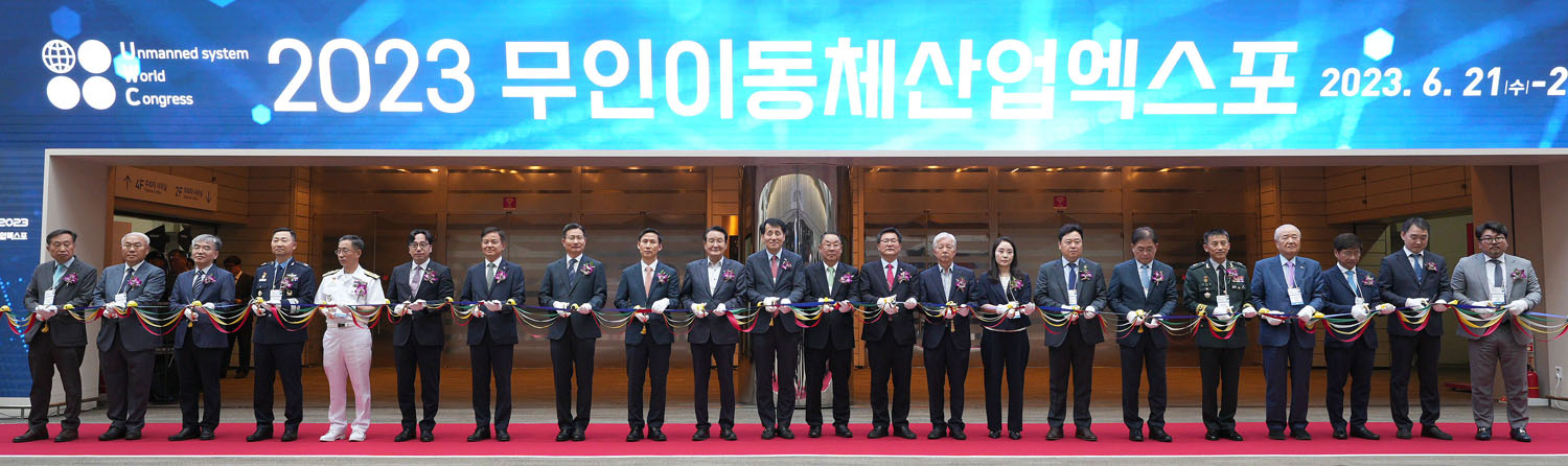 2023 무인이동체 산업엑스포 개막식 1