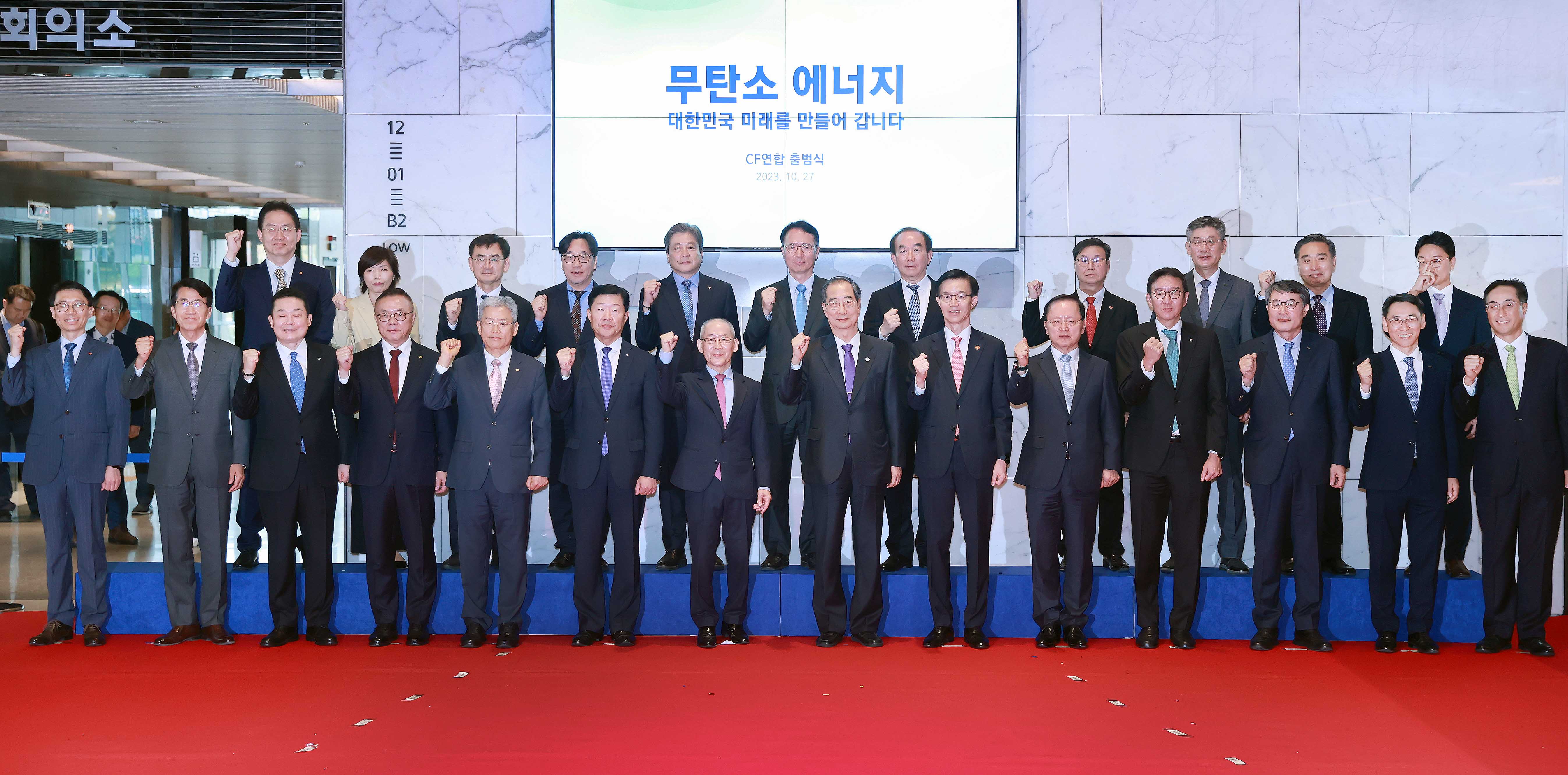 무탄소(CF) 연합 출범식 1
