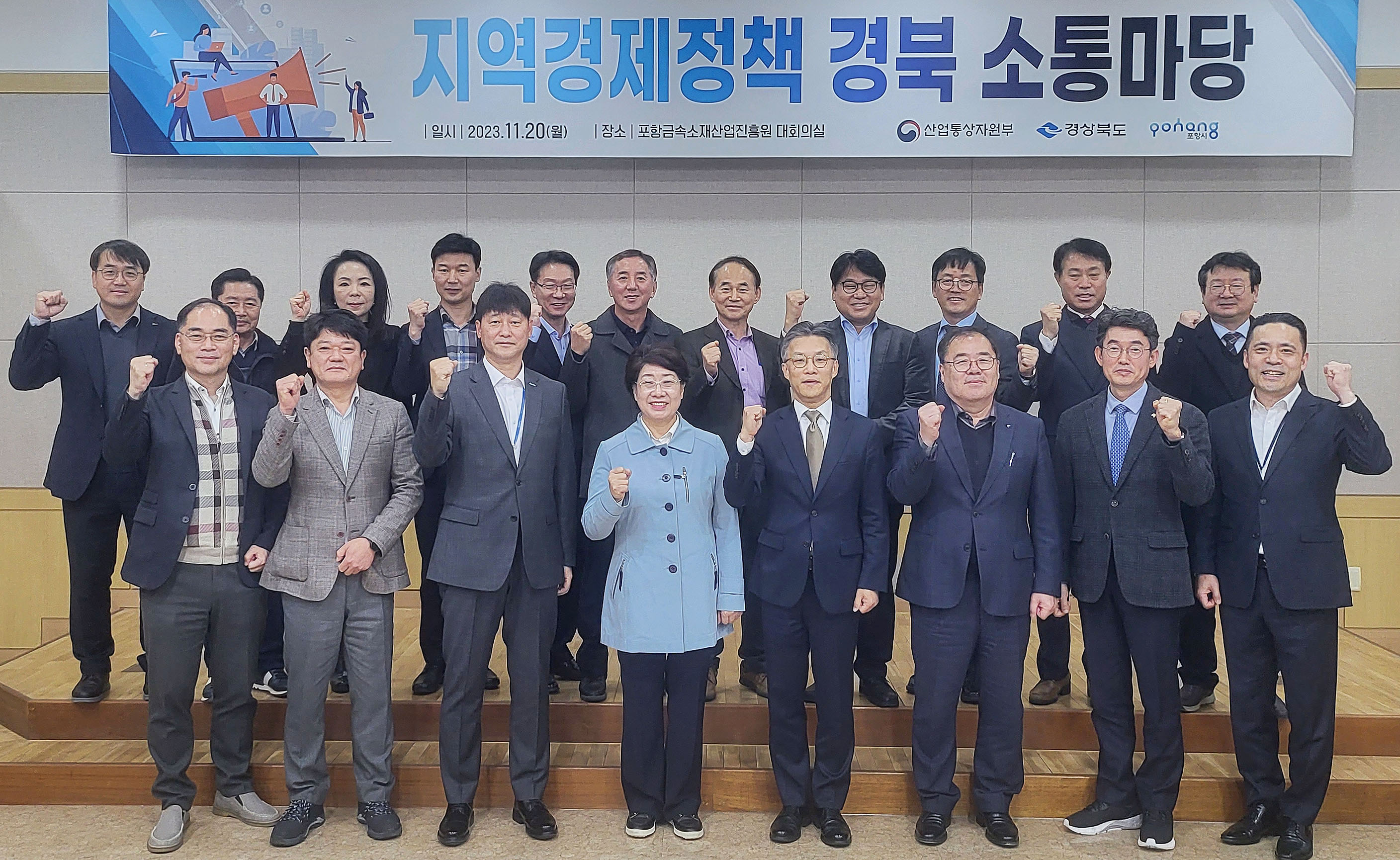 지역경제정책 경북 소통마당 3