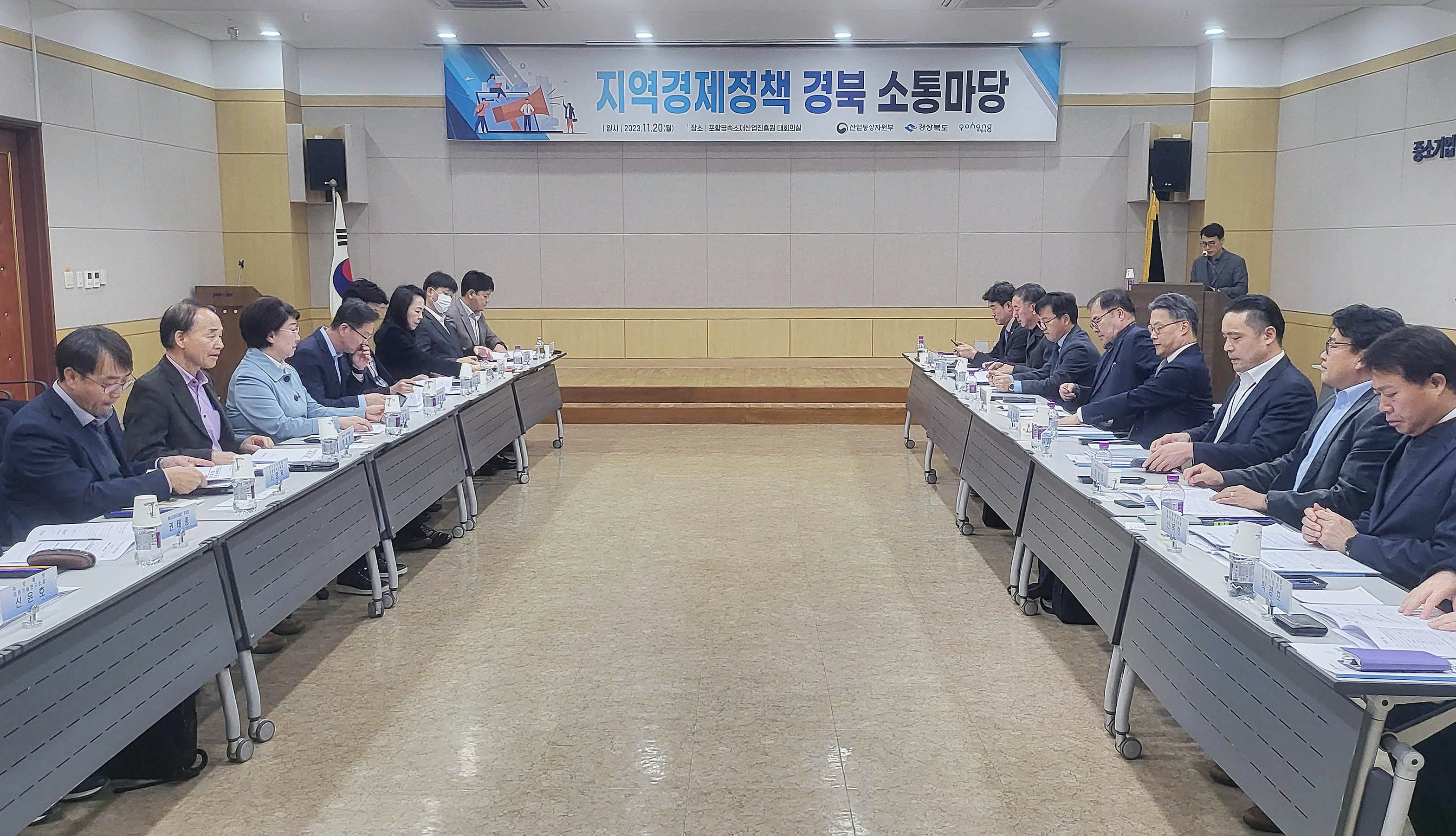 지역경제정책 경북 소통마당 1