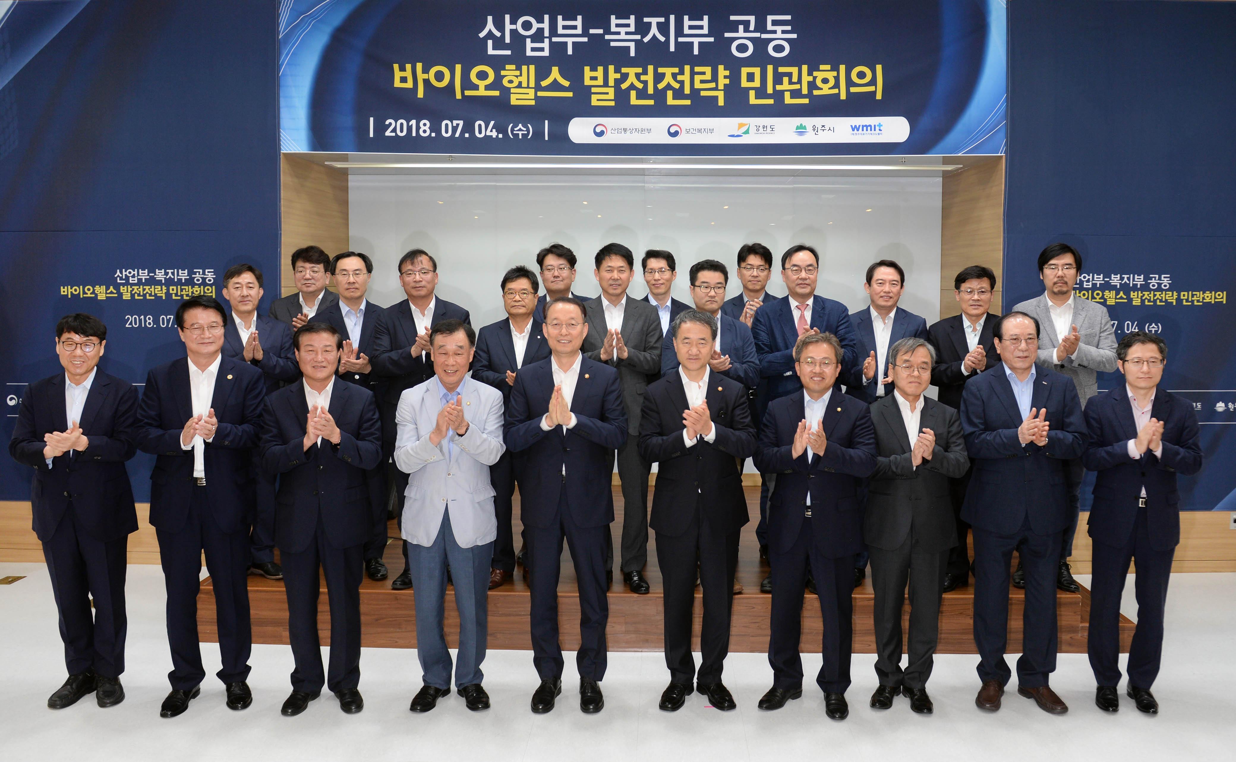 산업부-복지부 공동 바이오헬스 발전전략 민관회의 5