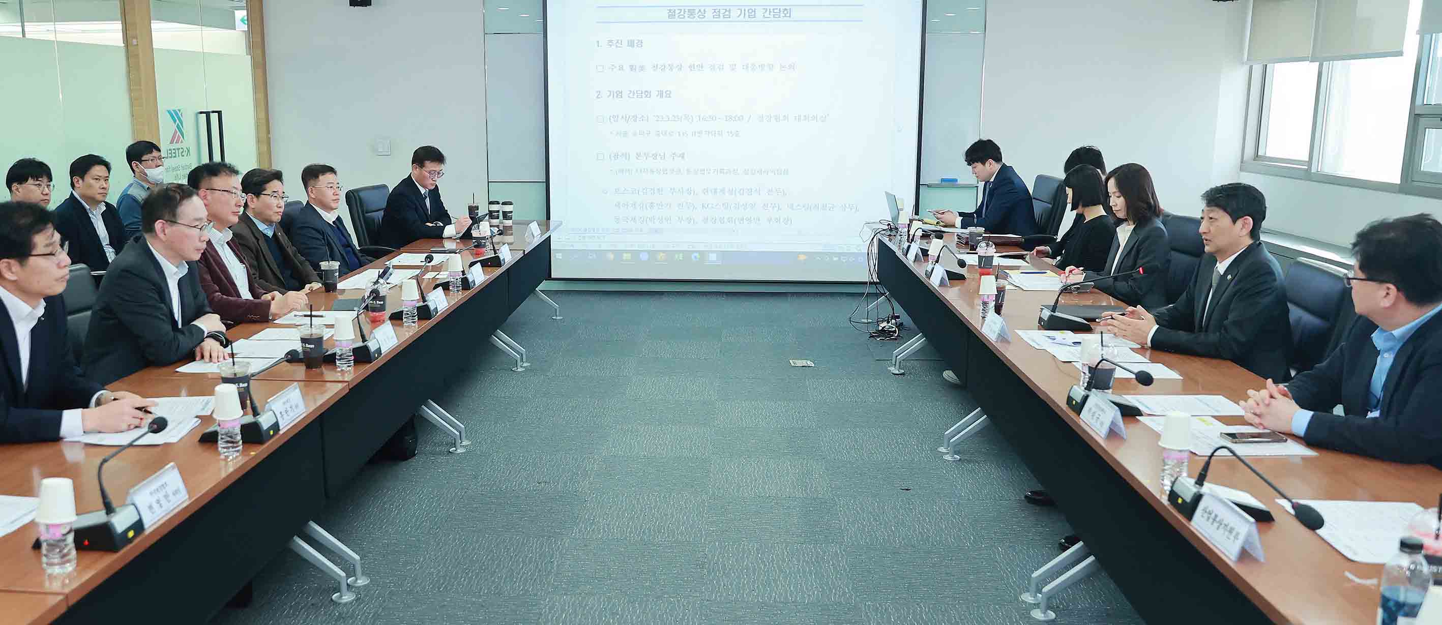 철강통상 현안 점검 회의 1