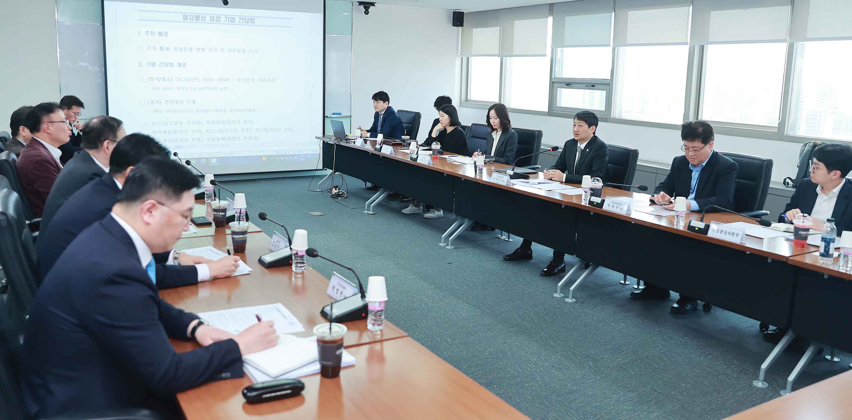철강통상 현안 점검 회의 5