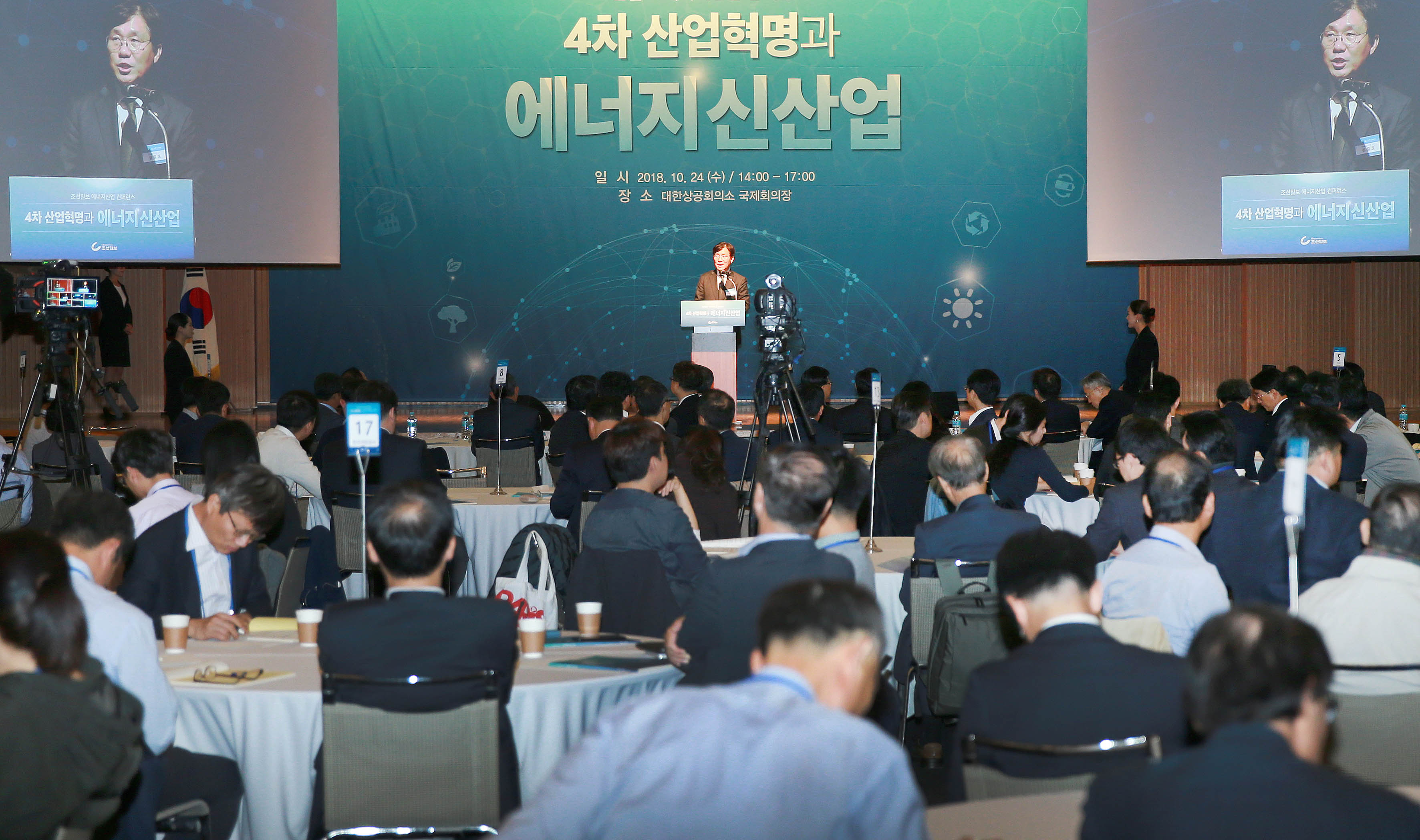 2018 에너지 컨퍼런스 3
