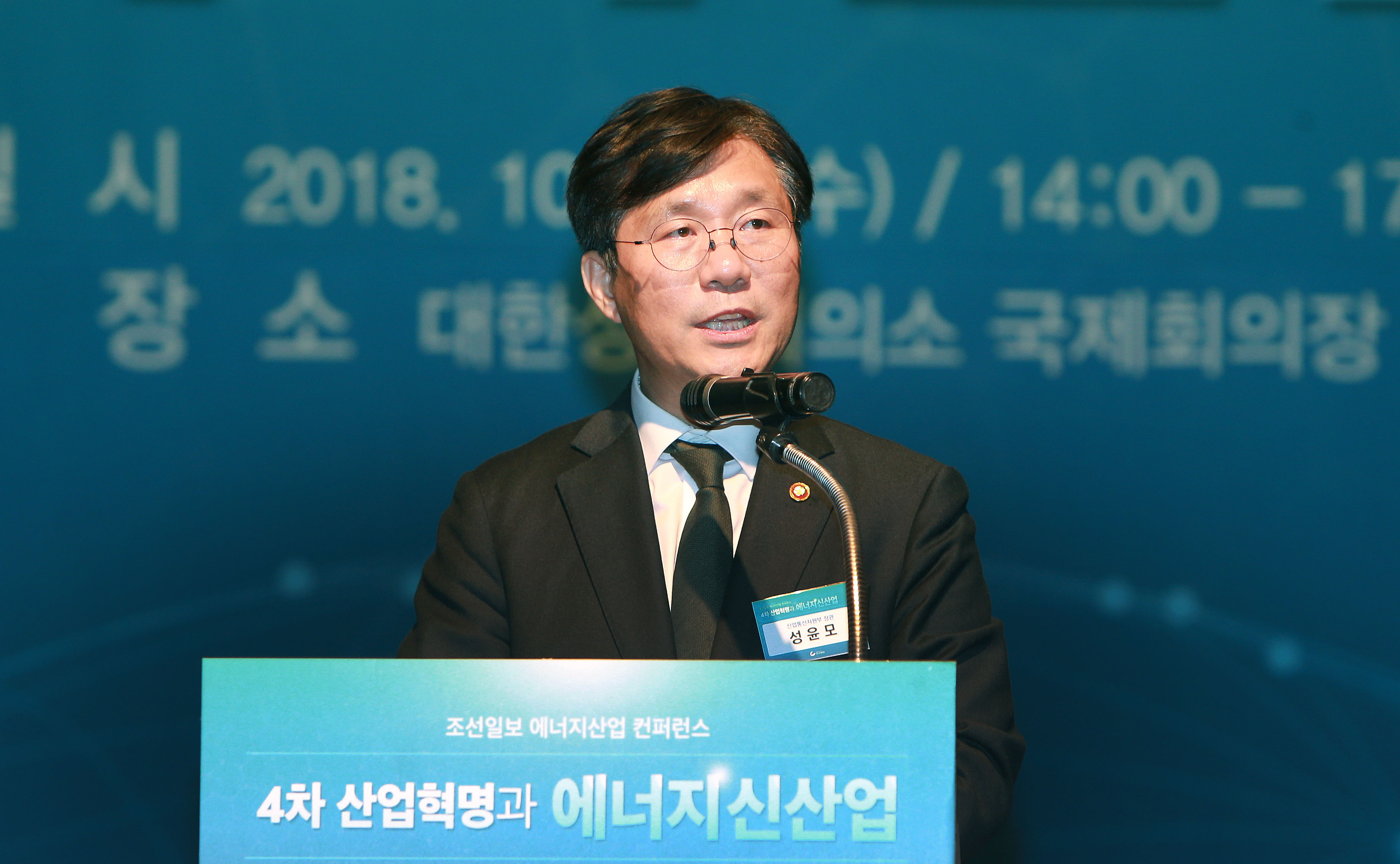 2018 에너지 컨퍼런스 2