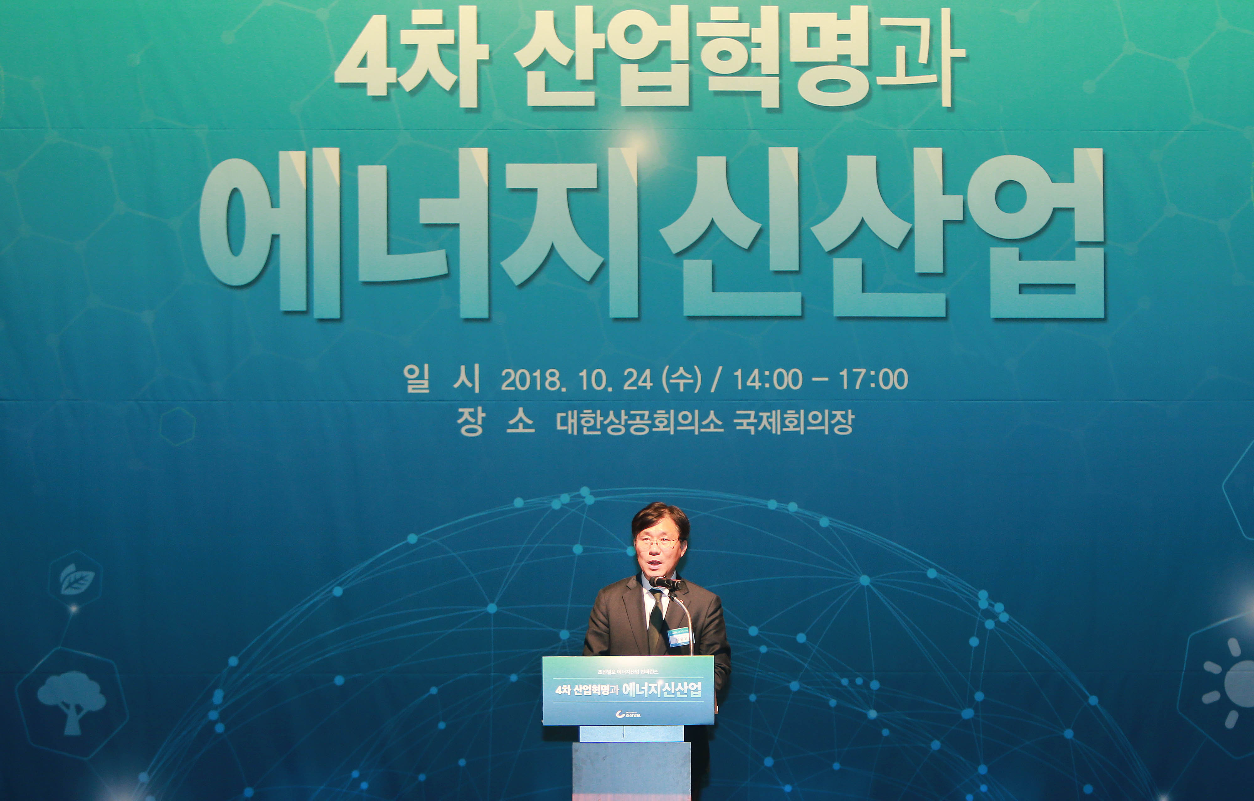 2018 에너지 컨퍼런스 1