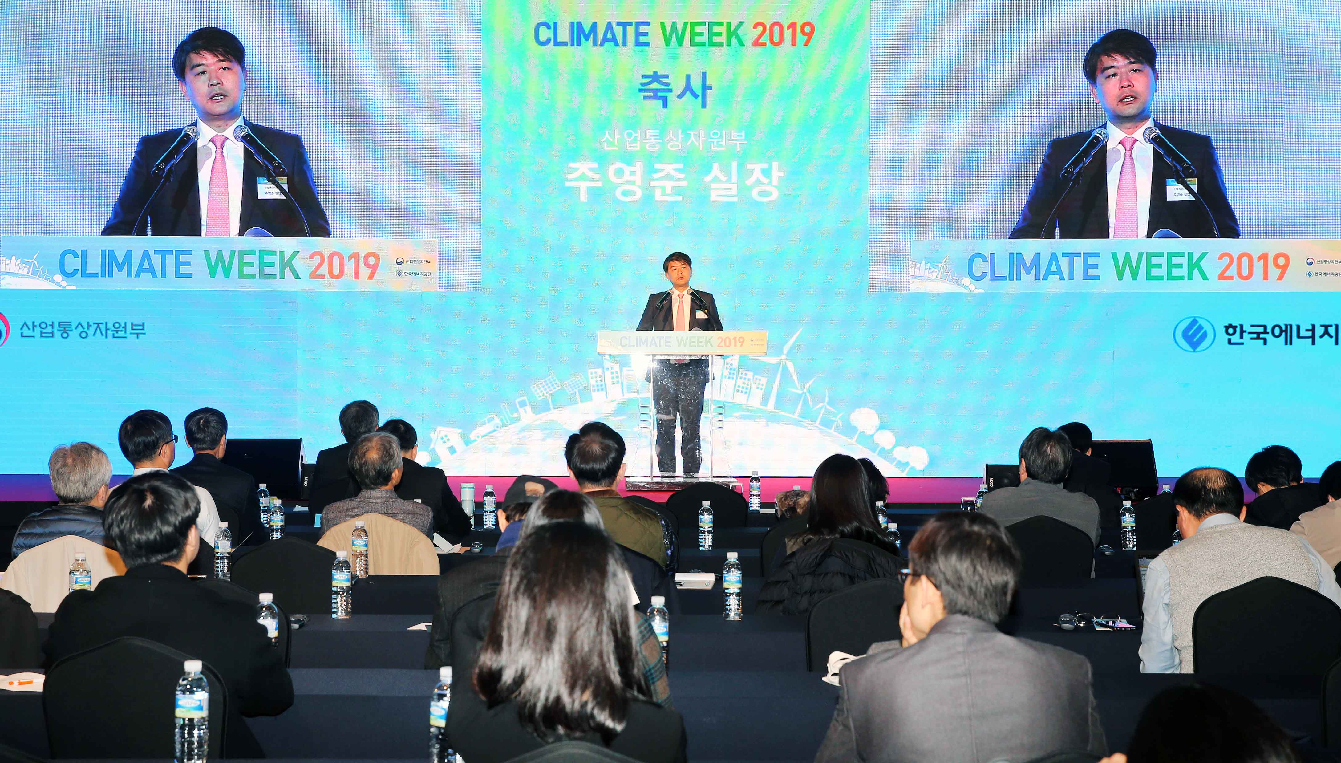 기후 WEEK 2019 개막식 3