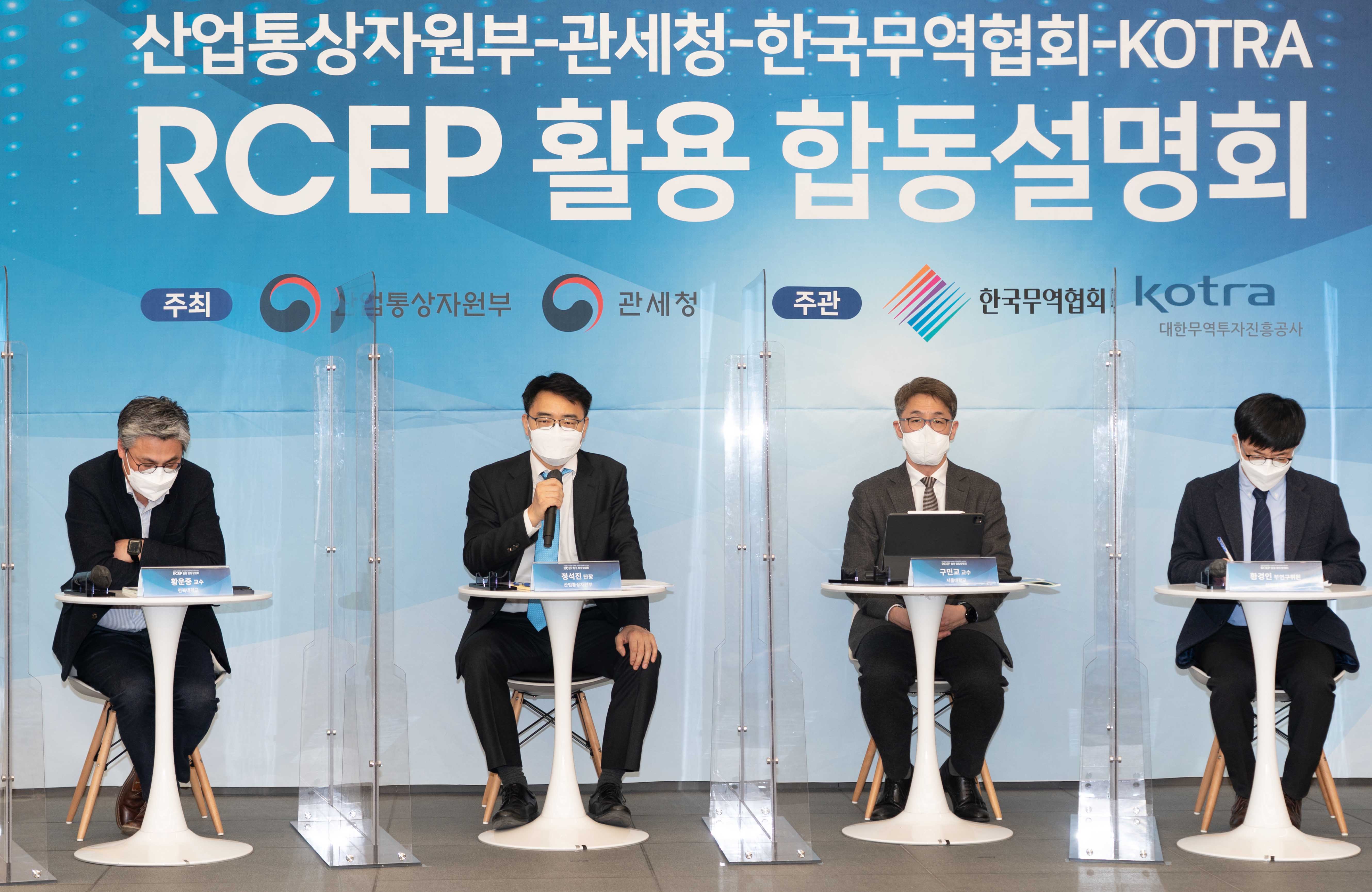 역내포괄적경제동반자협정(RCEP) 활용 합동설명회 2