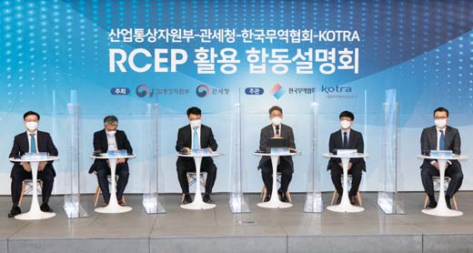 역내포괄적경제동반자협정(RCEP) 활용 합동설명회 1